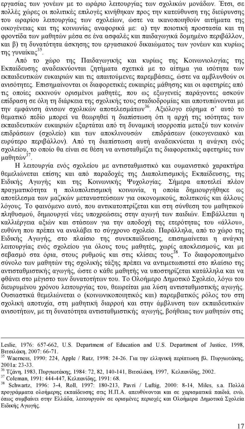 ποιοική προσασία και η φρονίδα ων αθηών έσα σε ένα ασφαλές και παιδαγωγικά δοηένο περιβάλλον, και β) η δυναόηα άσκησης ου εργασιακού δικαιώαος ων γονέων και κυρίως ης γυναίκας 35.