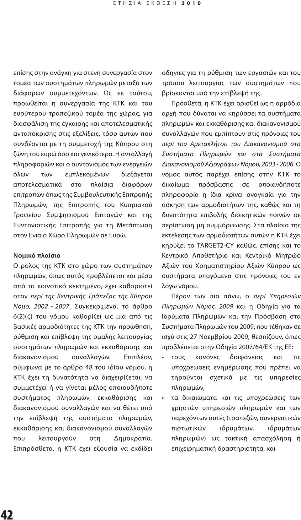 τη συμμετοχή της Κύπρου στη ζώνη του ευρώ όσο και γενικότερα.