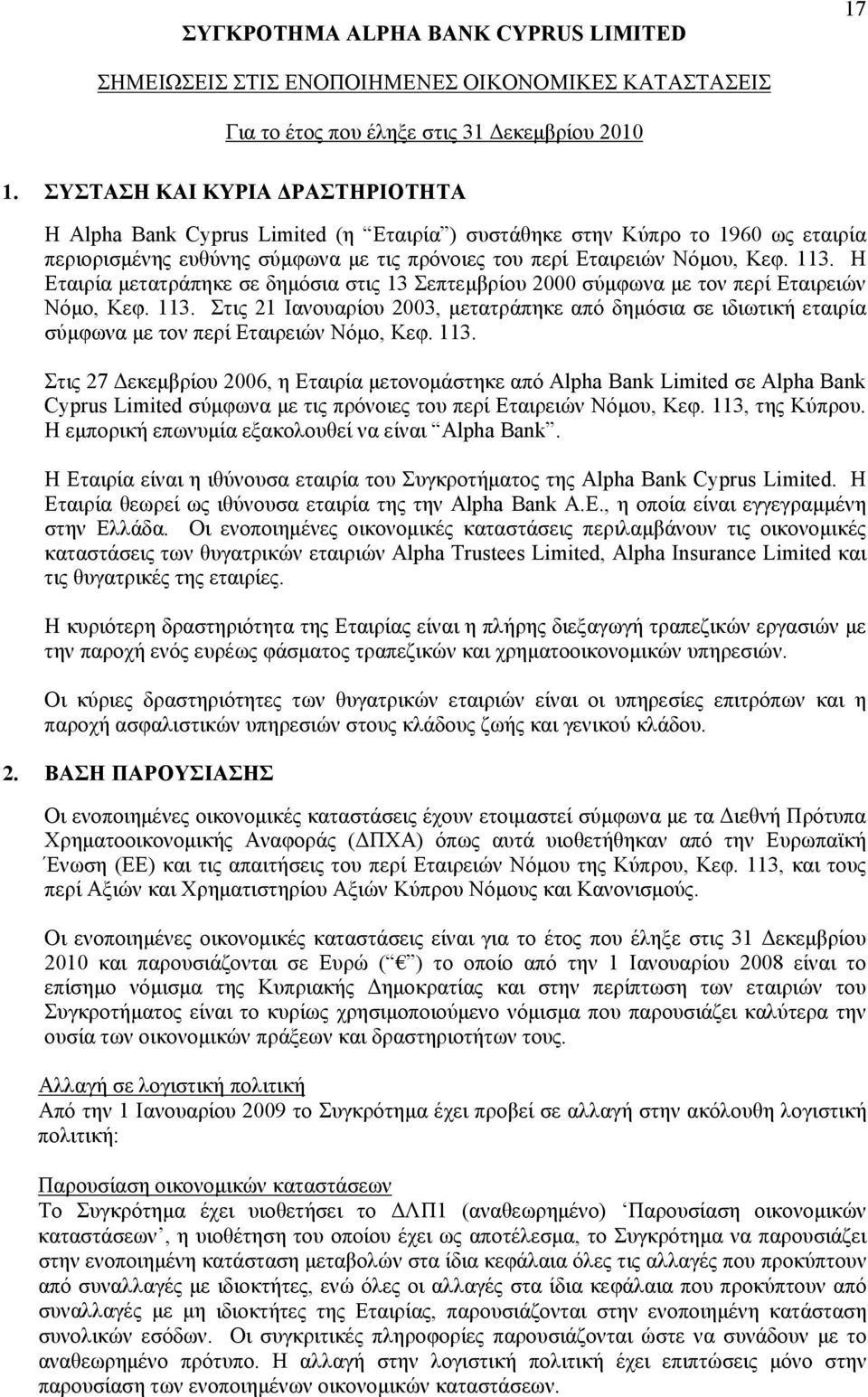 Στις 21 Ιανουαρίου 2003, μετατράπηκε από δημόσια σε ιδιωτική εταιρία σύμφωνα με τον περί Εταιρειών Νόμο, Κεφ. 113.