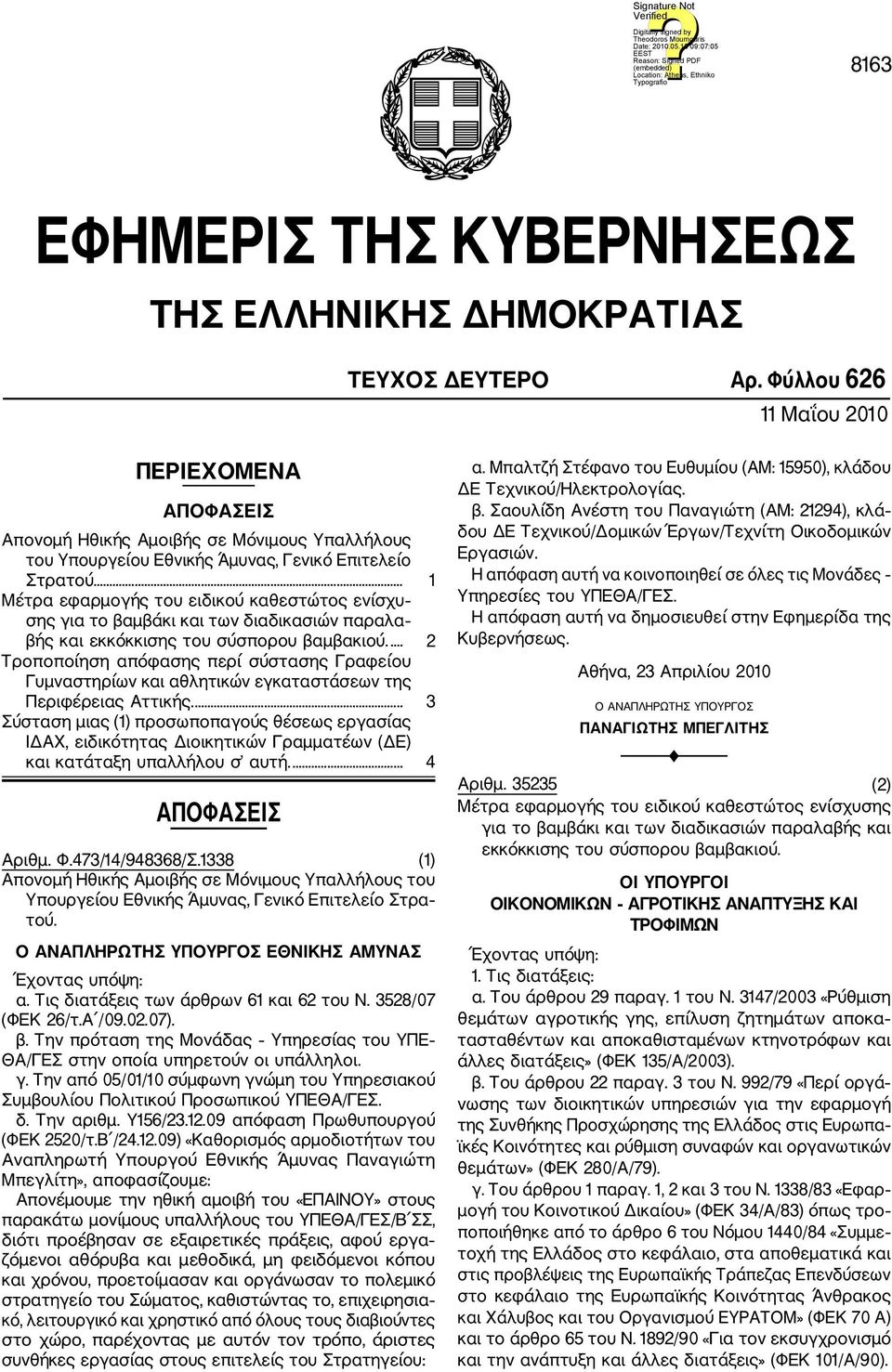 .. 1 Μέτρα εφαρμογής του ειδικού καθεστώτος ενίσχυ σης για το βαμβάκι και των διαδικασιών παραλα βής και εκκόκκισης του σύσπορου βαμβακιού.