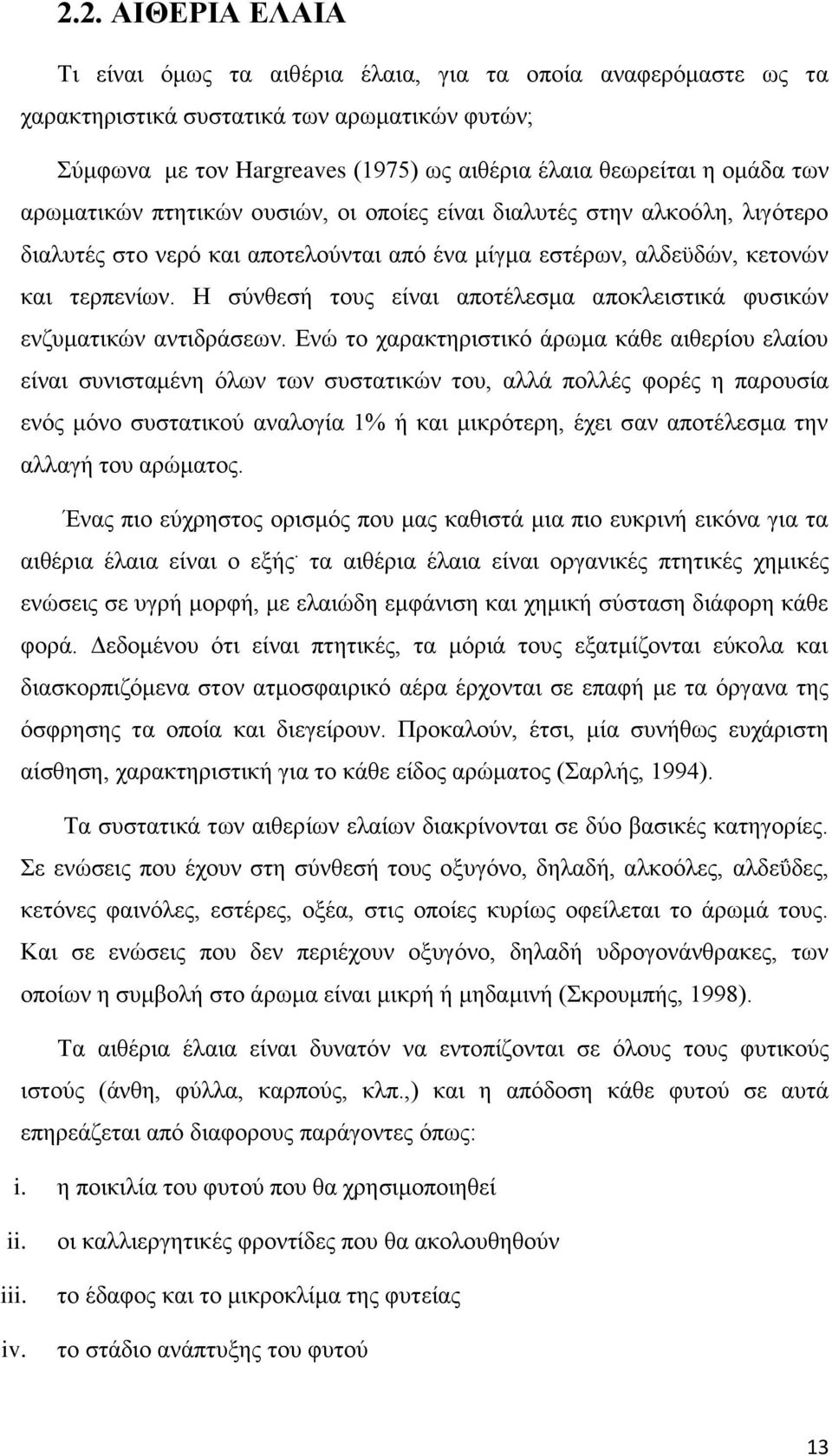 Η σύνθεσή τους είναι αποτέλεσμα αποκλειστικά φυσικών ενζυματικών αντιδράσεων.