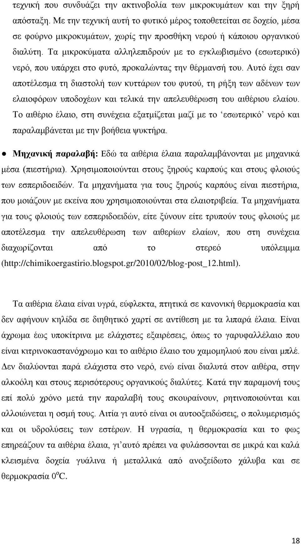 Τα μικροκύματα αλληλεπιδρούν με το εγκλωβισμένο (εσωτερικό) νερό, που υπάρχει στο φυτό, προκαλώντας την θέρμανσή του.