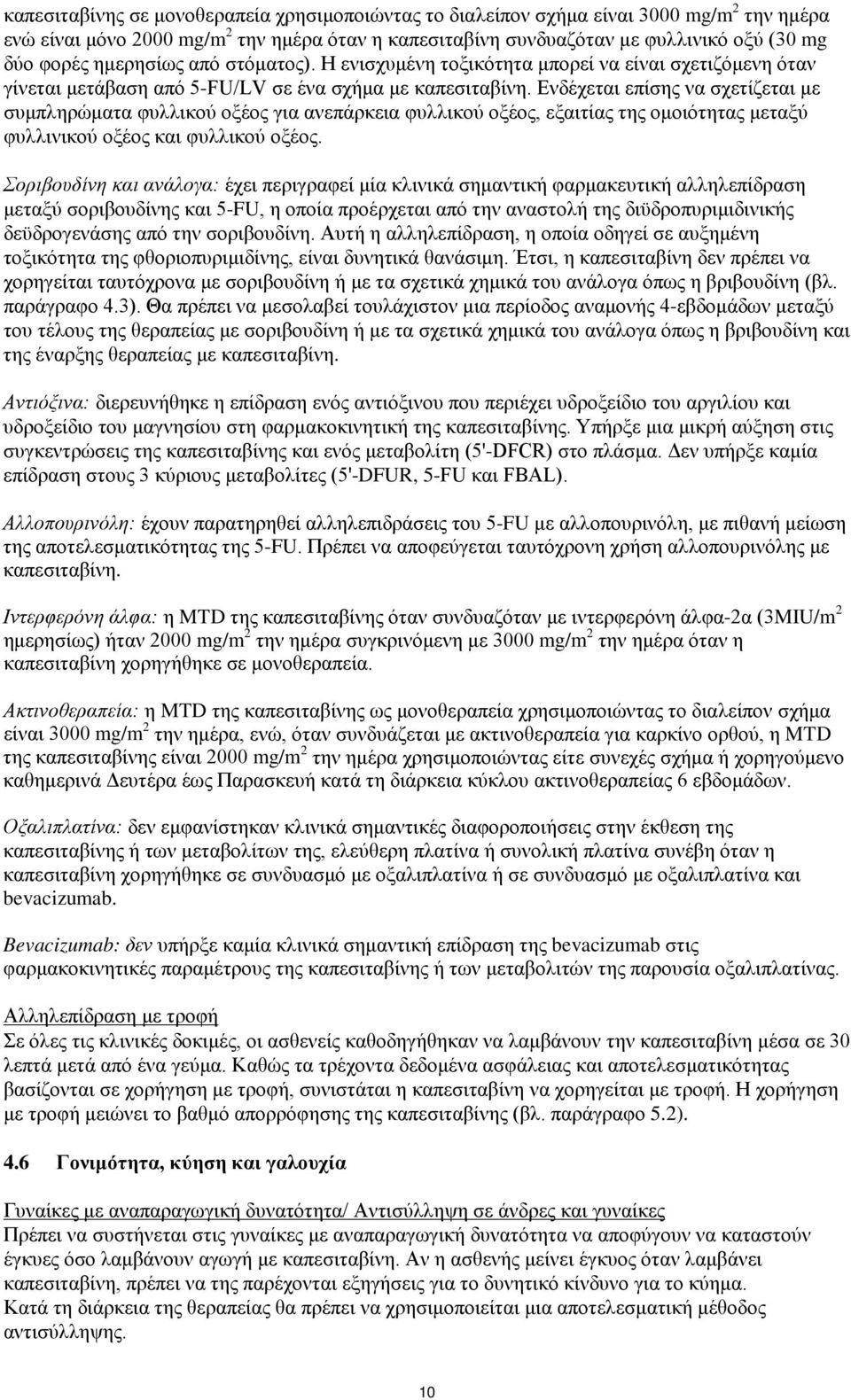 Ενδέχεται επίσης να σχετίζεται με συμπληρώματα φυλλικού οξέος για ανεπάρκεια φυλλικού οξέος, εξαιτίας της ομοιότητας μεταξύ φυλλινικού οξέος και φυλλικού οξέος.