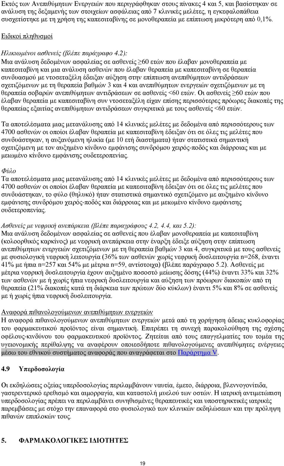 2): Μια ανάλυση δεδομένων ασφαλείας σε ασθενείς 60 ετών που έλαβαν μονοθεραπεία με καπεσιταβίνη και μια ανάλυση ασθενών που έλαβαν θεραπεία με καπεσιταβίνη σε θεραπεία συνδυασμού με ντοσεταξέλη