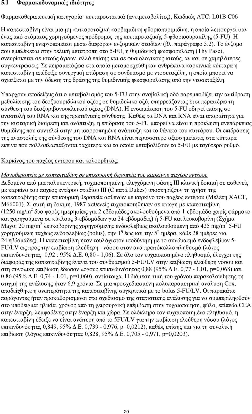 Το ένζυμο που εμπλέκεται στην τελική μετατροπή στο 5-FU, η θυμιδινική φωσφορυλάση (Thy Pase), ανευρίσκεται σε ιστούς όγκων, αλλά επίσης και σε φυσιολογικούς ιστούς, αν και σε χαμηλότερες