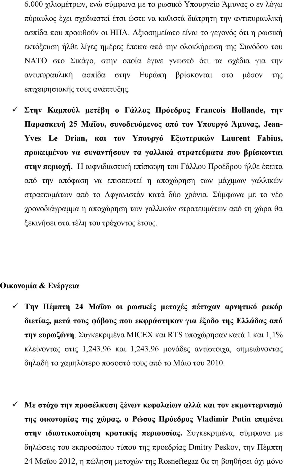 στην Ευρώπη βρίσκονται στο μέσον της επιχειρησιακής τους ανάπτυξης.