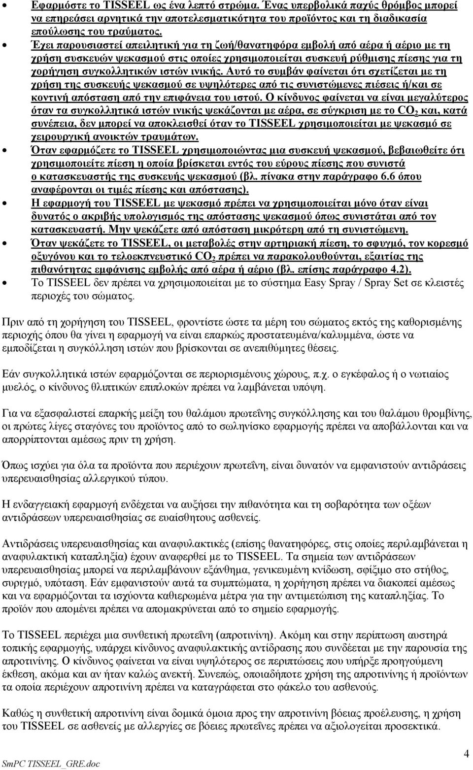 Αυτό το συμβάν φαίνεται ότι σχετίζεται με τη χρήση της συσκευής ψεκασμού σε υψηλότερες από τις συνιστώμενες πιέσεις ή/και σε κοντινή απόσταση από την επιφάνεια του ιστού.