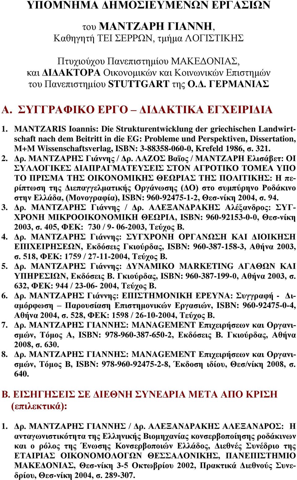 MANTZARIS Ioannis: Die Strukturentwicklung der griechischen Landwirtschaft nach dem Beitritt in die EG: Probleme und Perspektiven, Dissertation, M+M Wissenschaftsverlag, ISBN: 3-88358-060-0, Krefeld