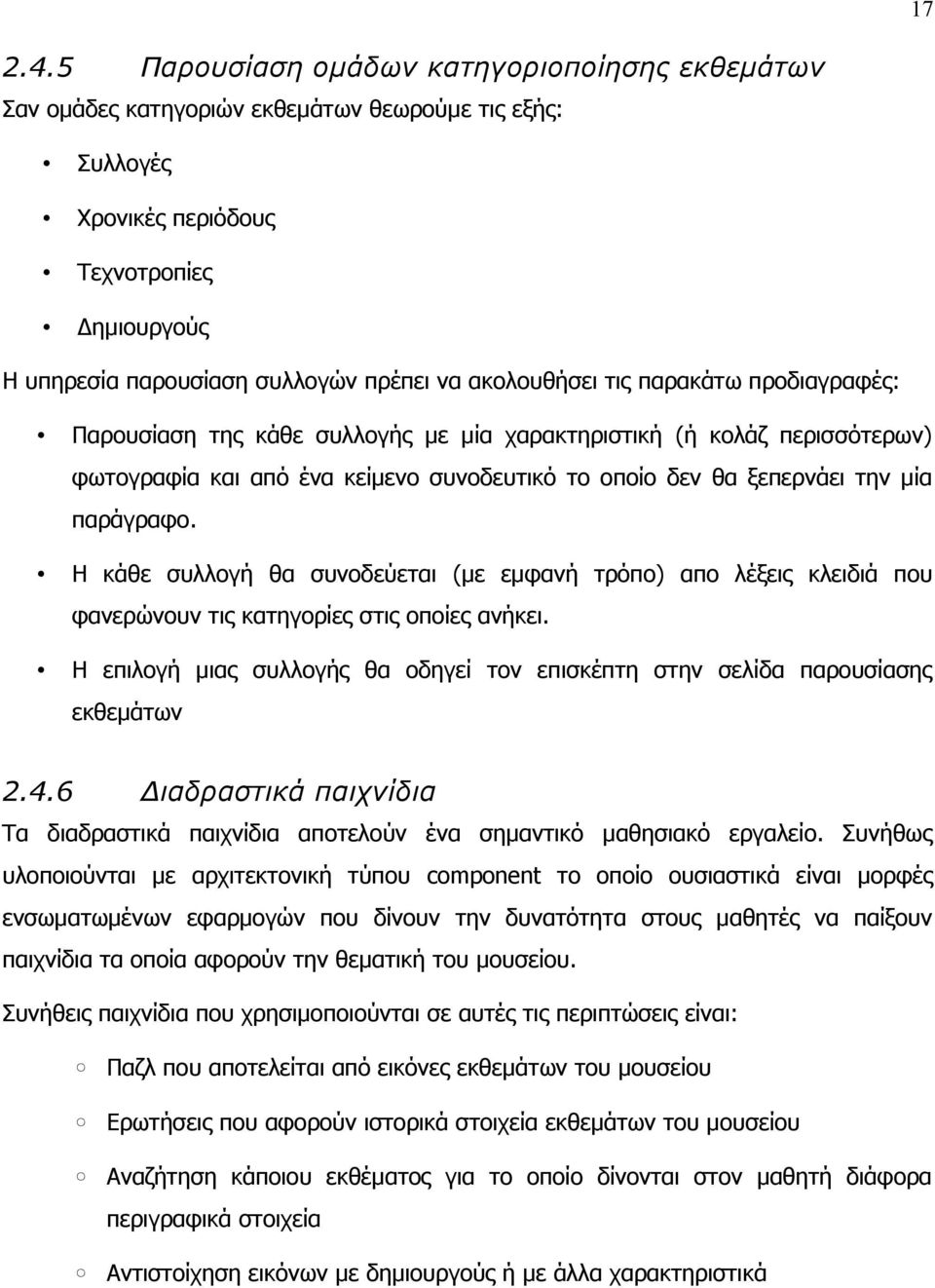 ακολουθήσει τις παρακάτω προδιαγραφές: Παρουσίαση της κάθε συλλογής με μία χαρακτηριστική (ή κολάζ περισσότερων) φωτογραφία και από ένα κείμενο συνοδευτικό το οποίο δεν θα ξεπερνάει την μία παράγραφο.