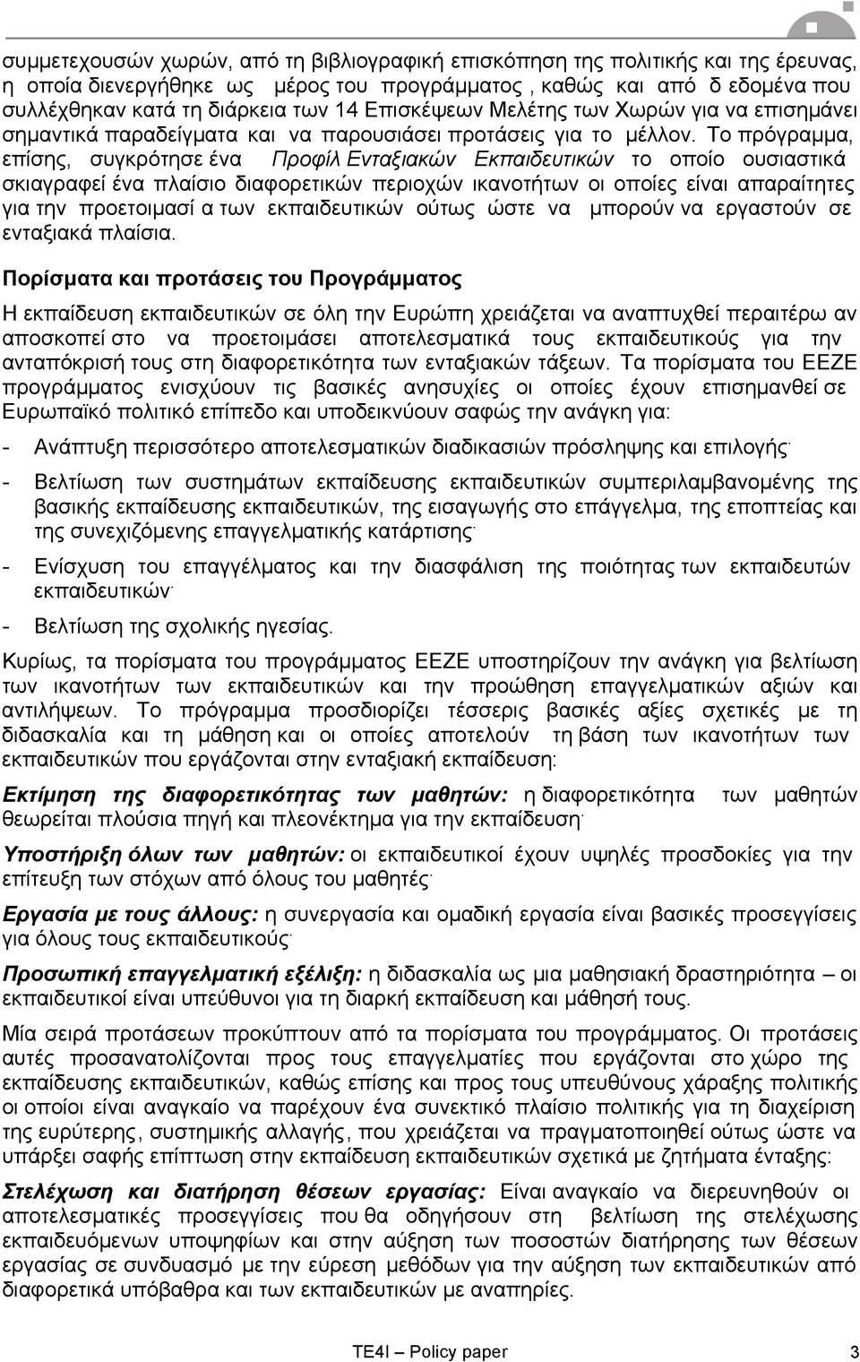 Το πρόγραµµα, επίσης, συγκρότησε ένα Προφίλ Ενταξιακών Εκπαιδευτικών το οποίο ουσιαστικά σκιαγραφεί ένα πλαίσιο διαφορετικών περιοχών ικανοτήτων οι οποίες είναι απαραίτητες για την προετοιµασί α των