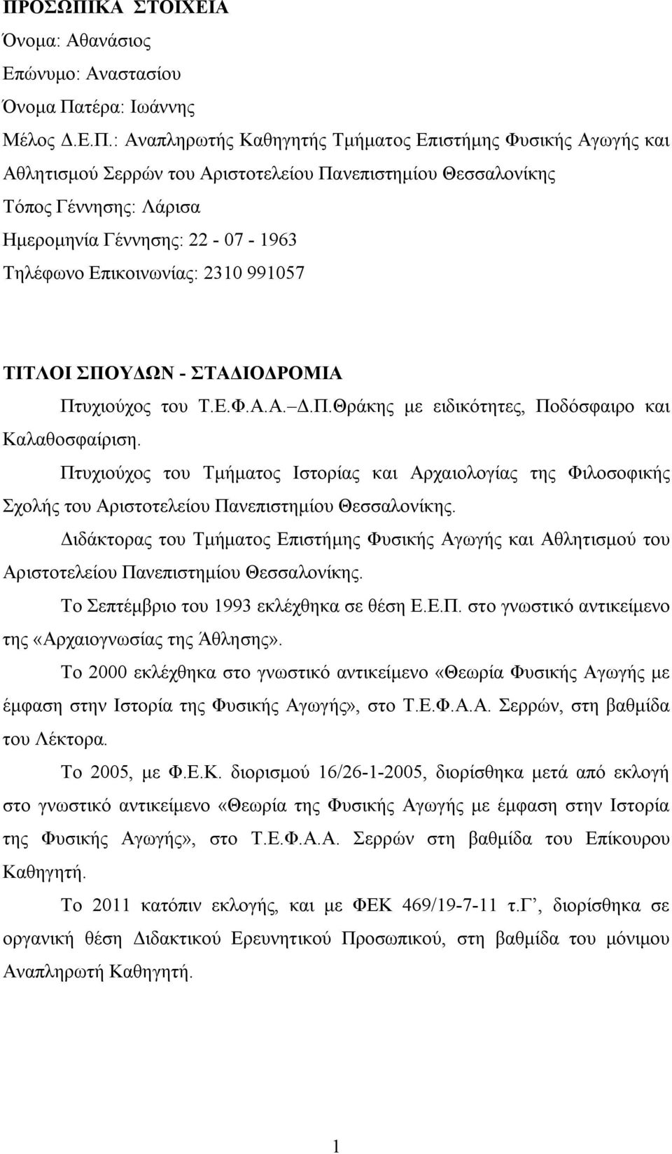 Πτυχιούχος του Τμήματος Ιστορίας και Αρχαιολογίας της Φιλοσοφικής Σχολής του Αριστοτελείου Πανεπιστημίου Θεσσαλονίκης.