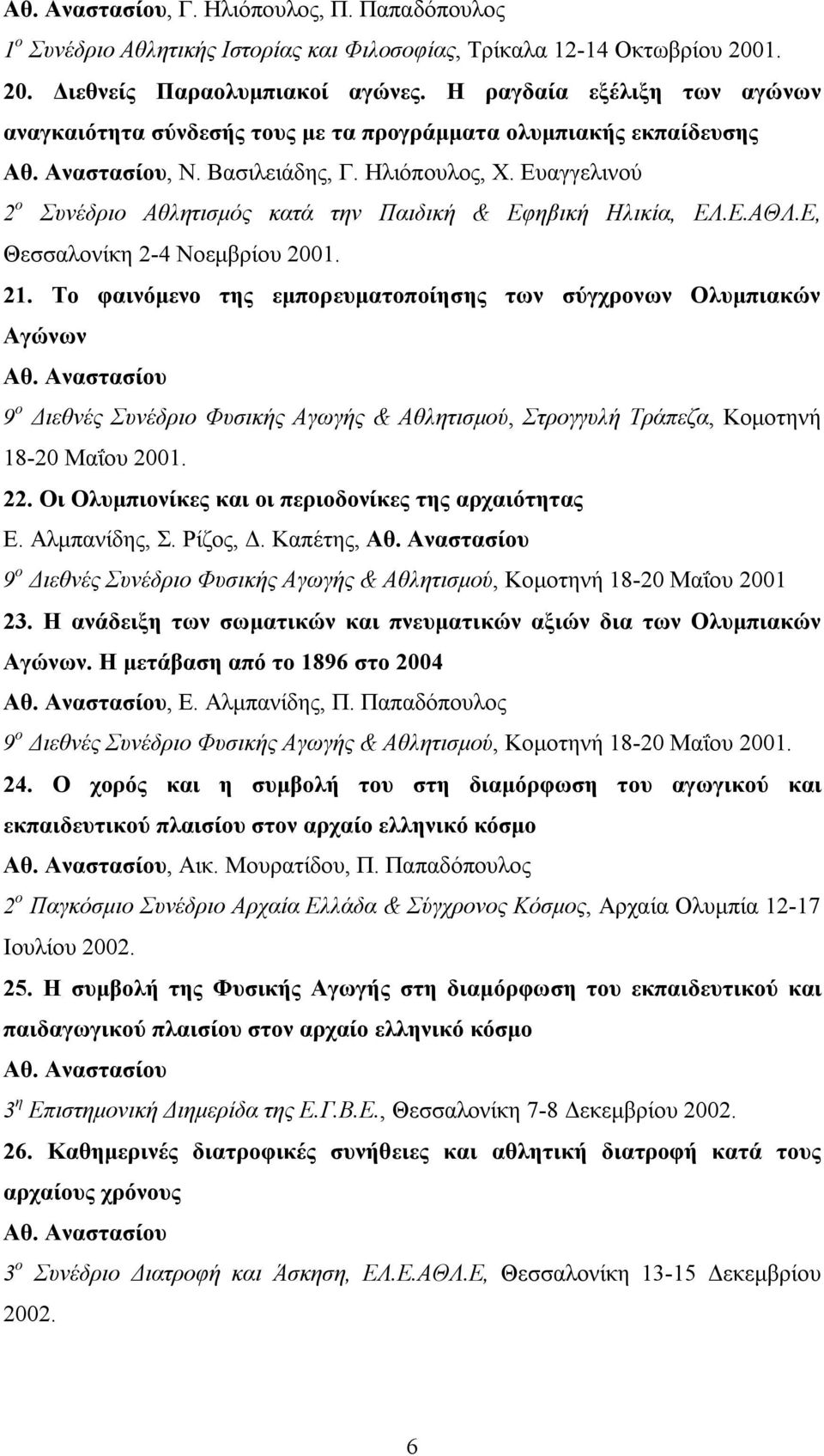 Ευαγγελινού 2 ο Συνέδριο Αθλητισμός κατά την Παιδική & Εφηβική Ηλικία, ΕΛ.Ε.ΑΘΛ.Ε, Θεσσαλονίκη 2-4 Νοεμβρίου 2001. 21.