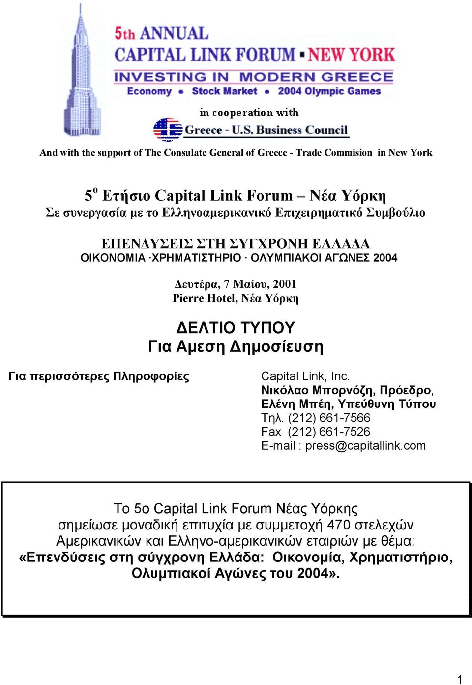 Πληροφορίες Capital Link, Inc. Νικόλαο Μπορνόζη, Πρόεδρο, Ελένη Μπέη, Υπεύθυνη Τύπου Tηλ. (212) 661-7566 Fax (212) 661-7526 E-mail : press@capitallink.