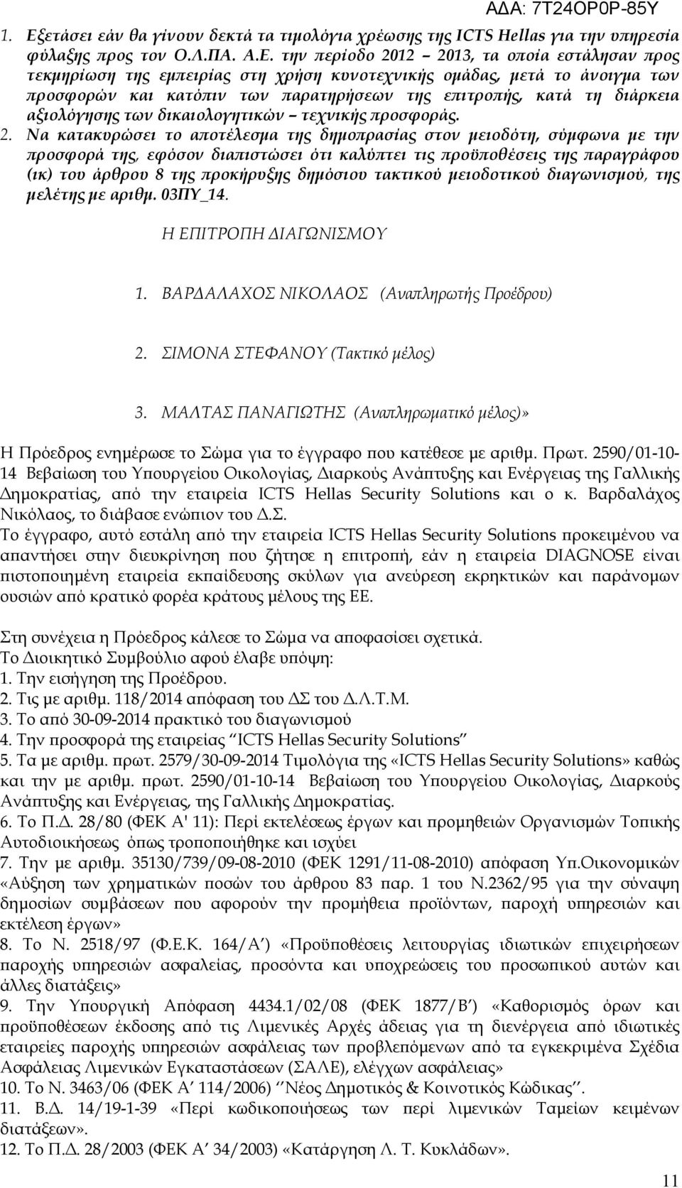 Να κατακυρώσει το α οτέλεσµα της δηµο ρασίας στον µειοδότη, σύµφωνα µε την ροσφορά της, εφόσον δια ιστώσει ότι καλύ τει τις ροϋ οθέσεις της αραγράφου (ικ) του άρθρου 8 της ροκήρυξης δηµόσιου τακτικού