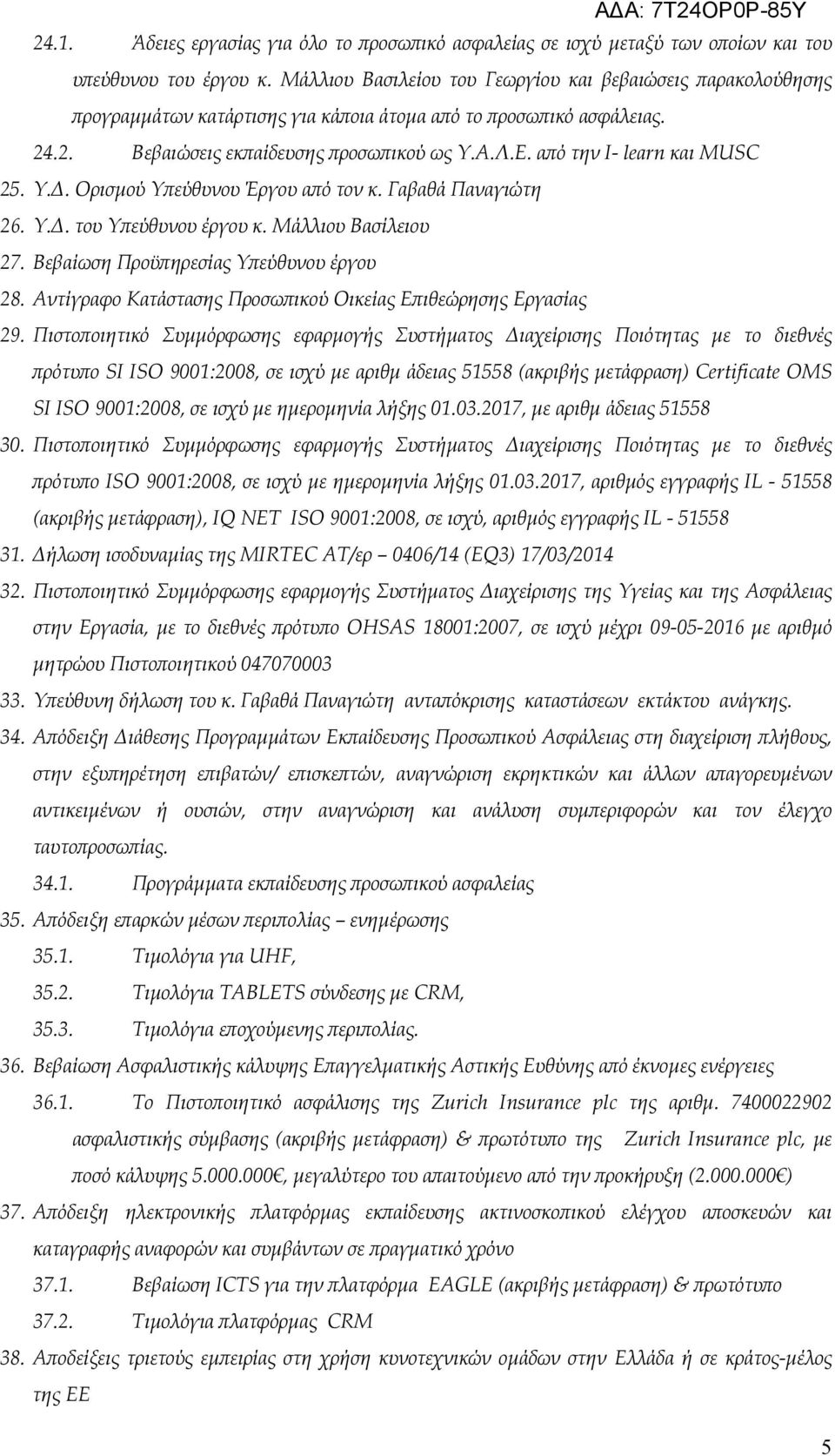 α ό την I- learn και MUSC 25. Υ.. Ορισµού Υ εύθυνου Έργου α ό τον κ. Γαβαθά Παναγιώτη 26. Υ.. του Υ εύθυνου έργου κ. Μάλλιου Βασίλειου 27. Βεβαίωση Προϋ ηρεσίας Υ εύθυνου έργου 28.