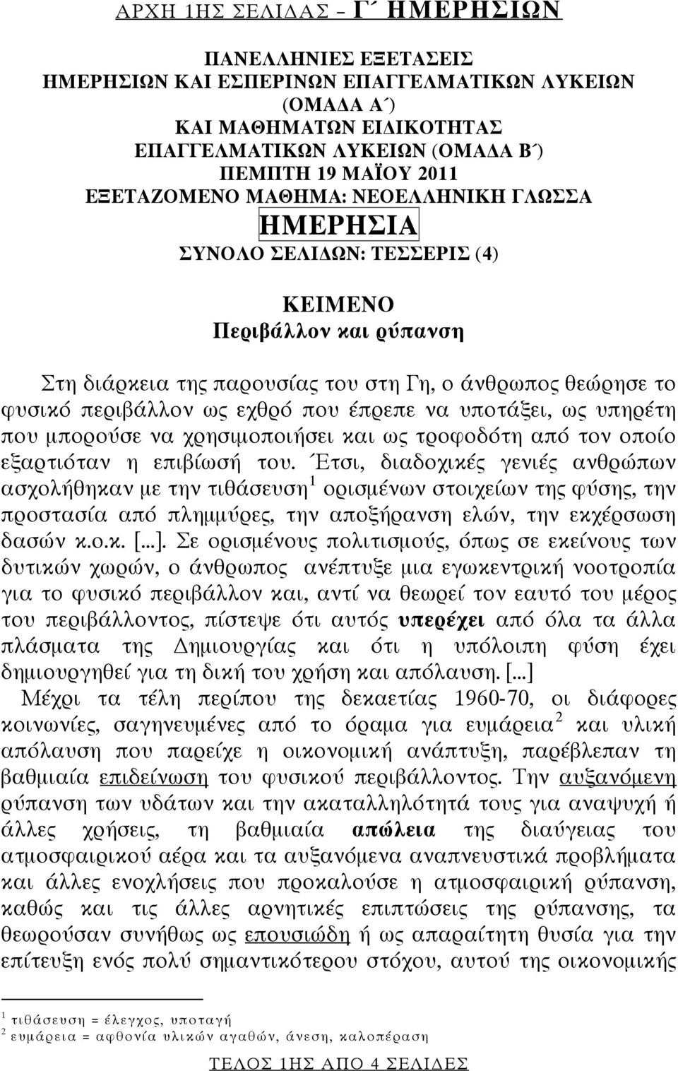 έπρεπε να υποτάξει, ως υπηρέτη που μπορούσε να χρησιμοποιήσει και ως τροφοδότη από τον οποίο εξαρτιόταν η επιβίωσή του.