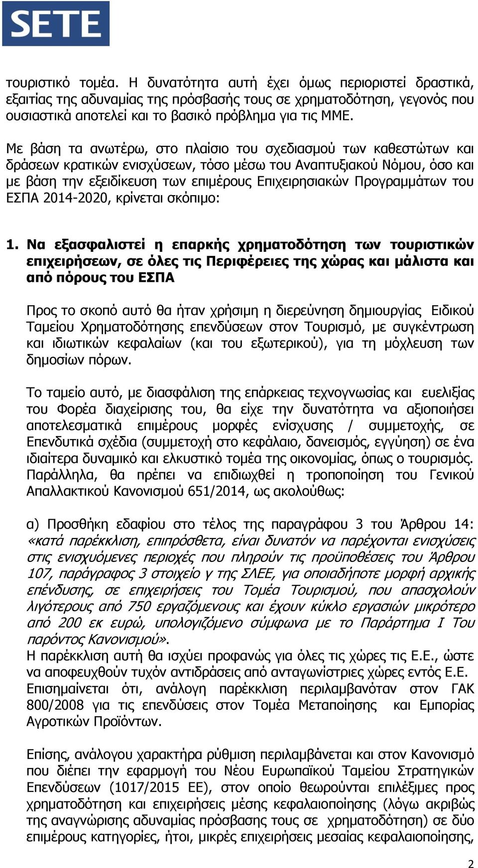 Προγραμμάτων του ΕΣΠΑ 2014-2020, κρίνεται σκόπιμο: 1.