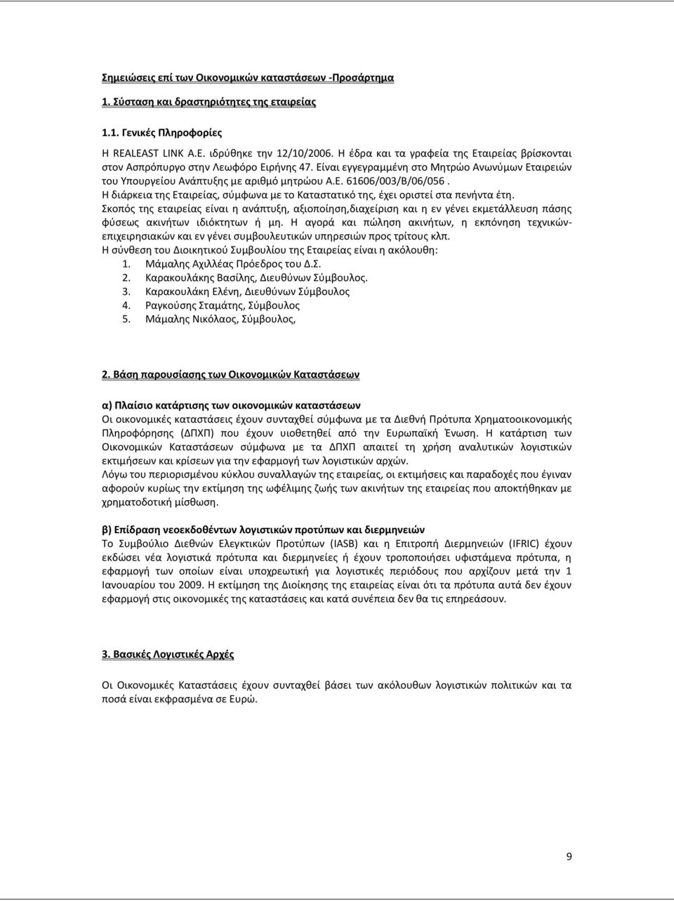 Η διάρκεια της Εταιρείας, σύμφωνα με το Καταστατικό της, έχει οριστεί στα πενήντα έτη.