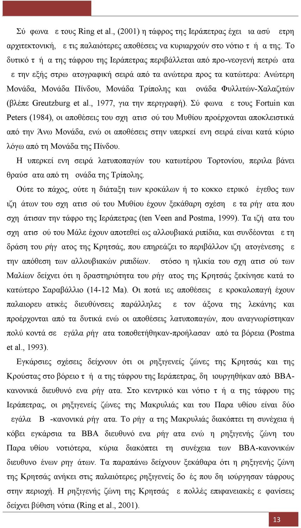 μονάδα Φυλλιτών-Χαλαζιτών (βλέπε Greutzburg et al., 1977, για την περιγραφή).