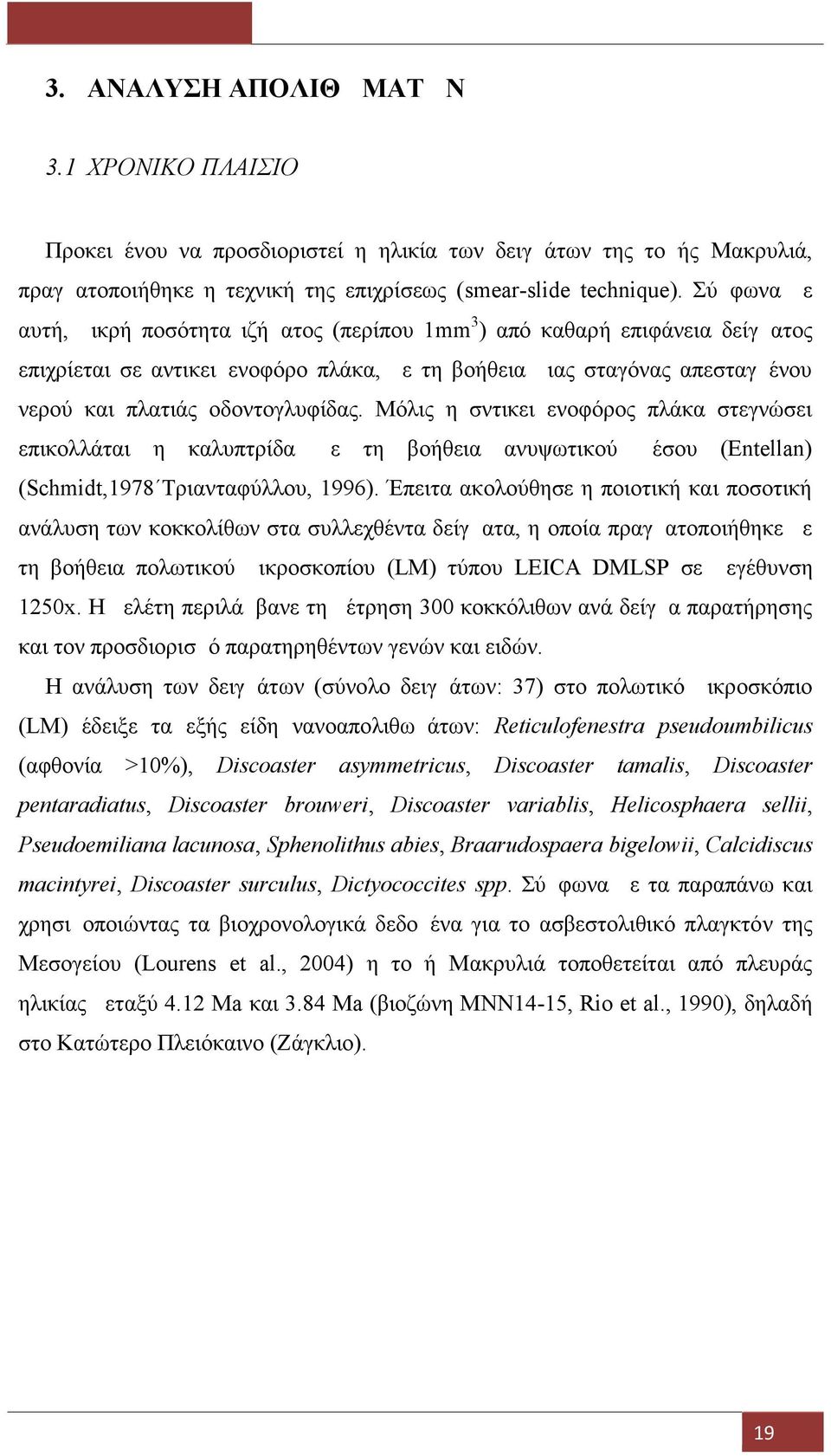 Μόλις η σντικειμενοφόρος πλάκα στεγνώσει επικολλάται η καλυπτρίδα με τη βοήθεια ανυψωτικού μέσου (Entellan) (Schmidt,1978 Τριανταφύλλου, 1996).