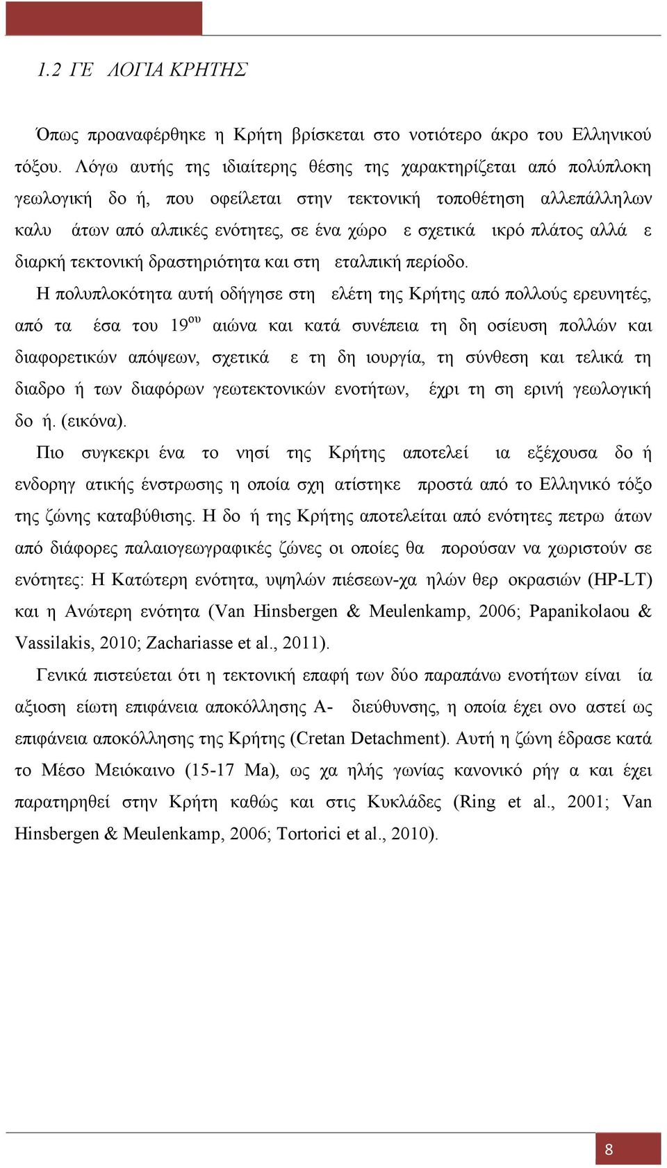 πλάτος αλλά με διαρκή τεκτονική δραστηριότητα και στη μεταλπική περίοδο.