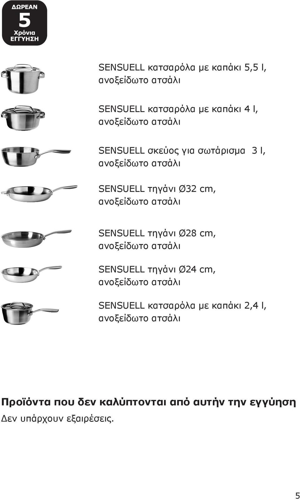 τηγάνι Ø28 cm, SENSUELL τηγάνι Ø24 cm, SENSUELL κατσαρόλα με καπάκι 2,4