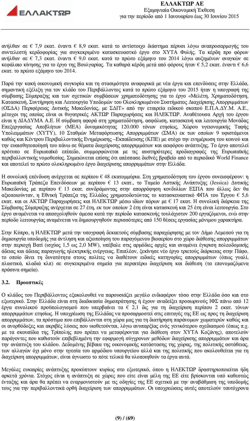 Τα καθαρά κέρδη µετά από φόρους ήταν 5,2 εκατ. έναντι 6,6 εκατ. το πρώτο εξάµηνο του 2014.