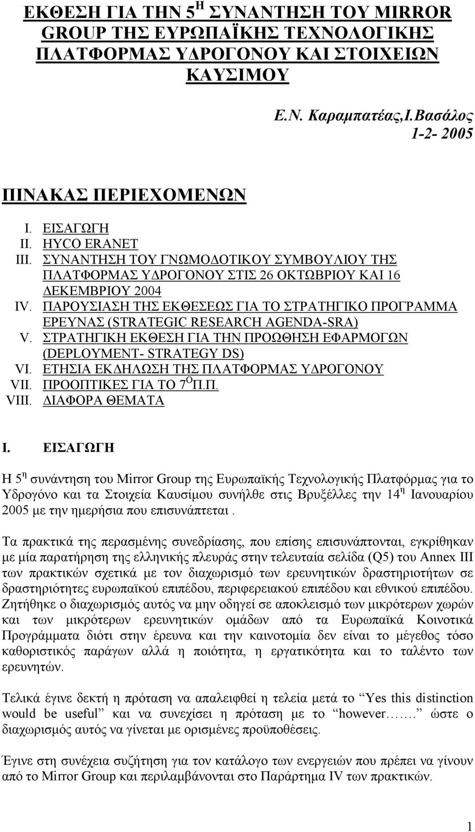 ΠΑΡΟΥΣΙΑΣΗ ΤΗΣ ΕΚΘΕΣΕΩΣ ΓΙΑ ΤΟ ΣΤΡΑΤΗΓΙΚΟ ΠΡΟΓΡΑΜΜΑ ΕΡΕΥΝΑΣ (STRATEGIC RESEARCH AGENDA-SRA) V. ΣΤΡΑΤΗΓΙΚΗ ΕΚΘΕΣΗ ΓΙΑ ΤΗΝ ΠΡΟΩΘΗΣΗ ΕΦΑΡΜΟΓΩΝ (DEPLOYMENT- STRATEGY DS) VI.