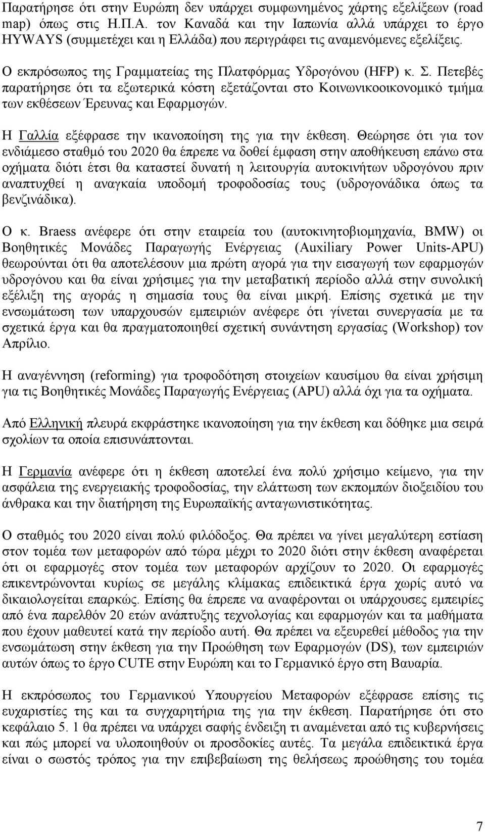 Πετεβές παρατήρησε ότι τα εξωτερικά κόστη εξετάζονται στο Κοινωνικοοικονοµικό τµήµα των εκθέσεων Έρευνας και Εφαρµογών. Η Γαλλία εξέφρασε την ικανοποίηση της για την έκθεση.