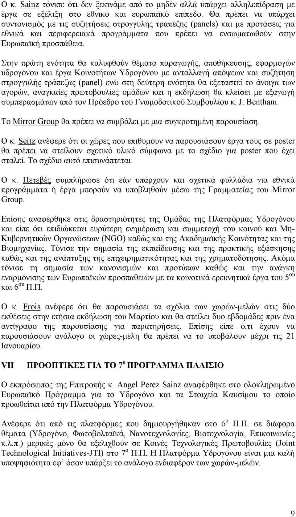 Στην πρώτη ενότητα θα καλυφθούν θέµατα παραγωγής, αποθήκευσης, εφαρµογών υδρογόνου και έργα Κοινοτήτων Υδρογόνου µε ανταλλαγή απόψεων και συζήτηση στρογγυλής τράπεζας (panel) ενώ στη δεύτερη ενότητα