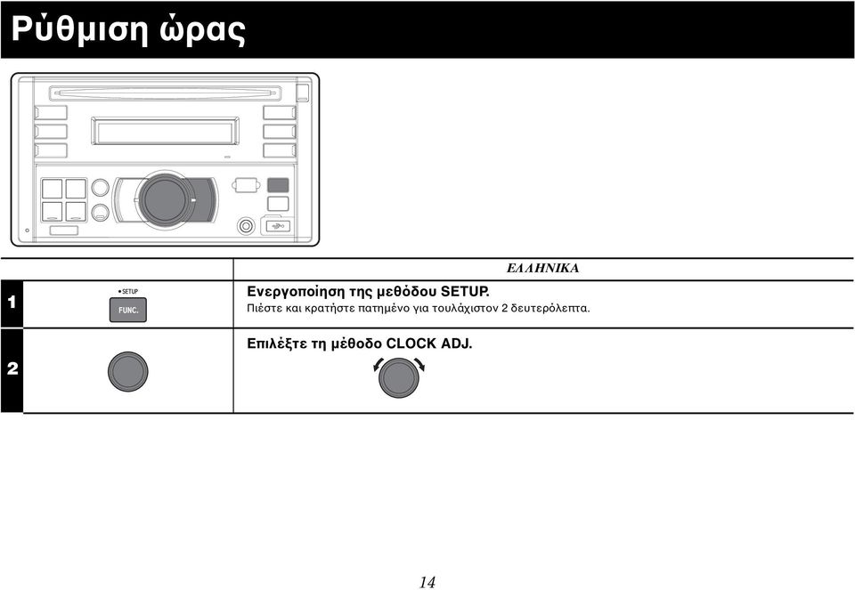 Πιέστε και κρατήστε πατημένο για