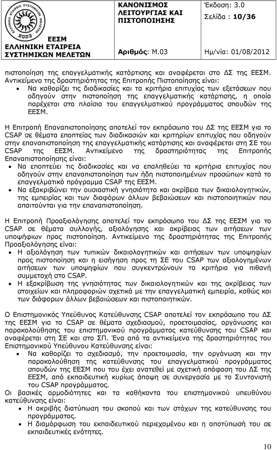 οποία παρέχεται στα πλαίσια του επαγγελματικού προγράμματος σπουδών της.