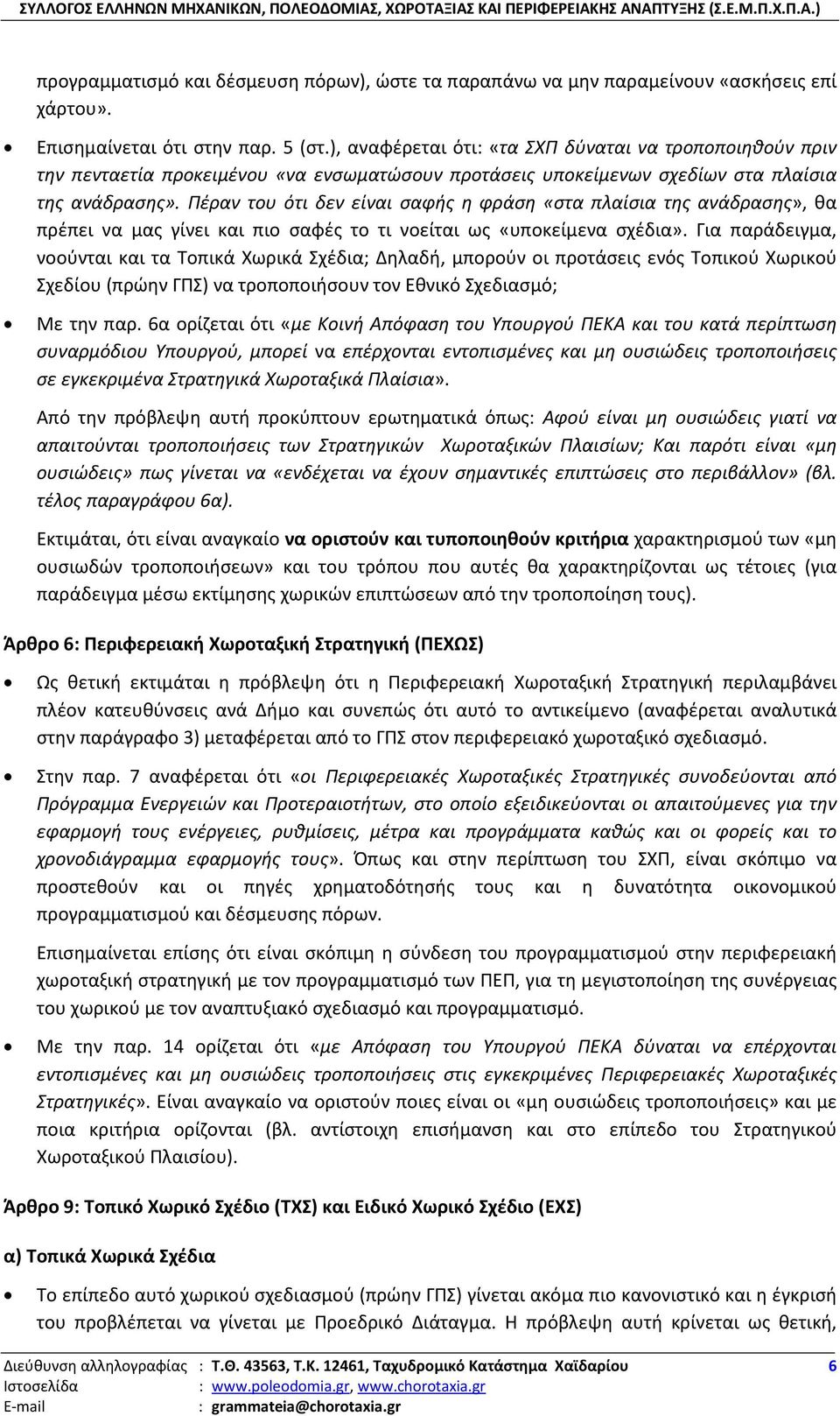 Πέραν του ότι δεν είναι σαφής η φράση «στα πλαίσια της ανάδρασης», θα πρέπει να μας γίνει και πιο σαφές το τι νοείται ως «υποκείμενα σχέδια».