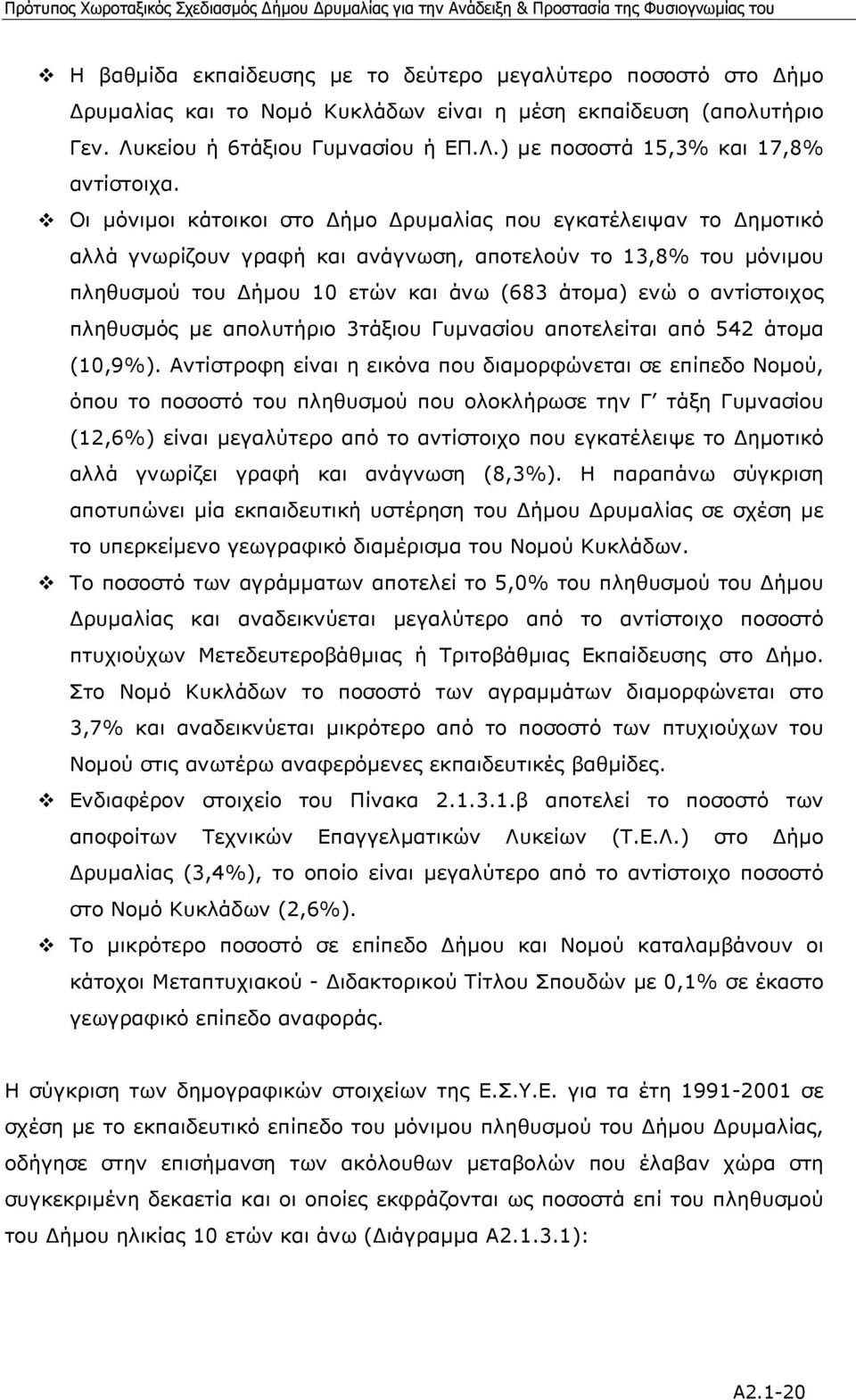 πληθυσµός µε απολυτήριο 3τάξιου Γυµνασίου αποτελείται από 542 άτοµα (10,9%).