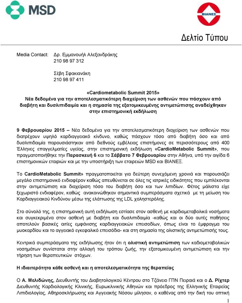 δυσλιπιδαιμία και η σημασία της εξατομικευμένης αντιμετώπισης αναδείχθηκαν στην επιστημονική εκδήλωση 9 Φεβρουαρίου 2015 Νέα δεδομένα για την αποτελεσματικότερη διαχείριση των ασθενών που διατρέχουν