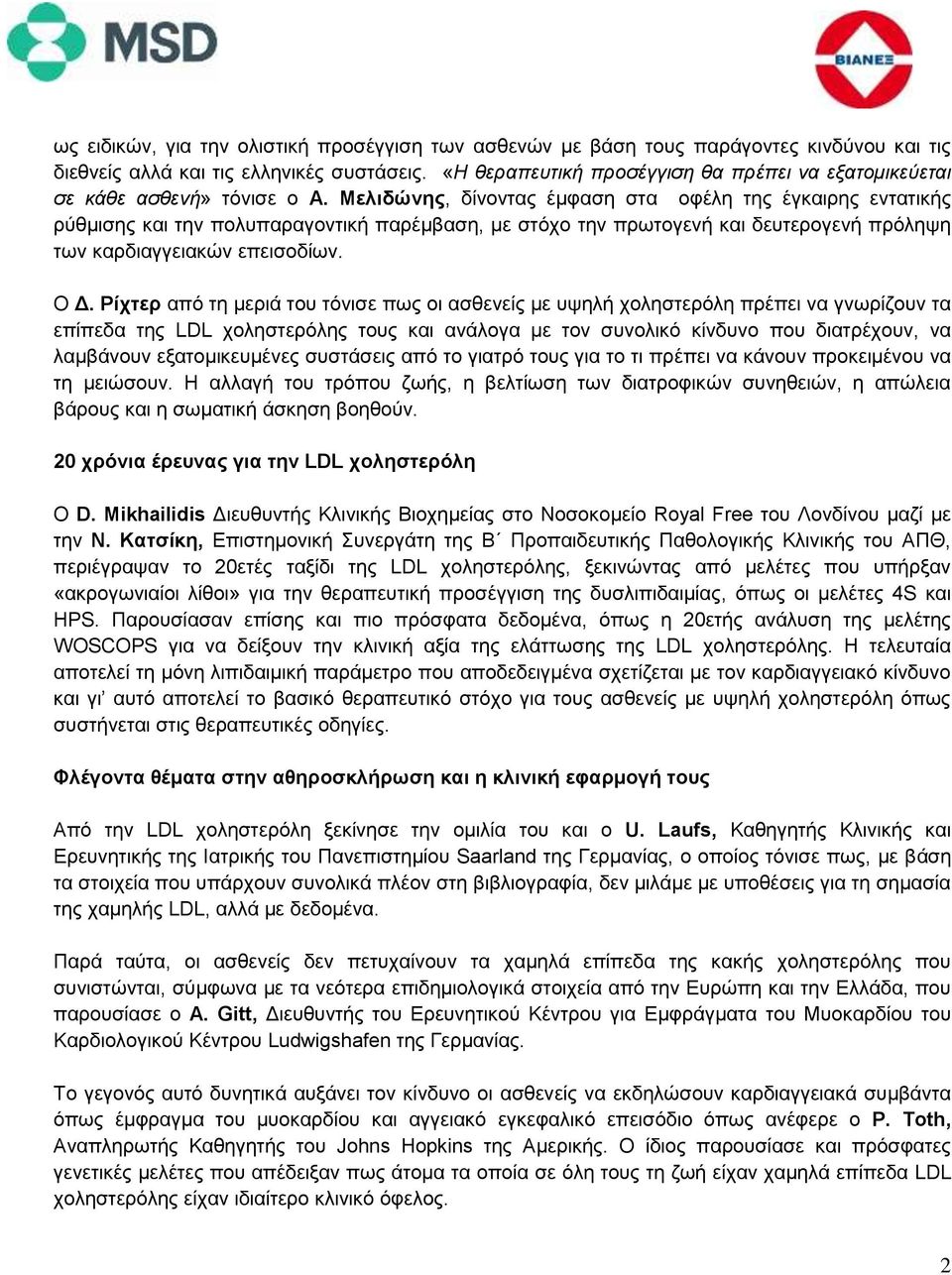 Μελιδώνης, δίνοντας έμφαση στα οφέλη της έγκαιρης εντατικής ρύθμισης και την πολυπαραγοντική παρέμβαση, με στόχο την πρωτογενή και δευτερογενή πρόληψη των καρδιαγγειακών επεισοδίων. Ο Δ.