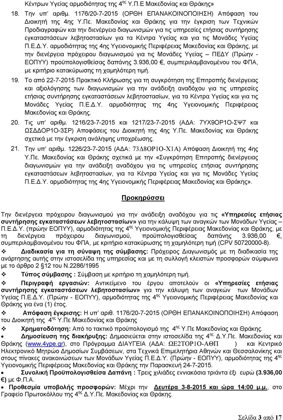 Μονάδες Υγείας Π.Ε.Δ.Υ. αρμοδιότητας της 4ης Υγειονομικής Περιφέρειας Μακεδονίας και Θράκης, με την διενέργεια πρόχειρου διαγωνισμού για τις Μονάδες Υγείας ΠΕΔΥ (Πρώην - ΕΟΠΥΥ) προϋπολογισθείσας δαπάνης 3.