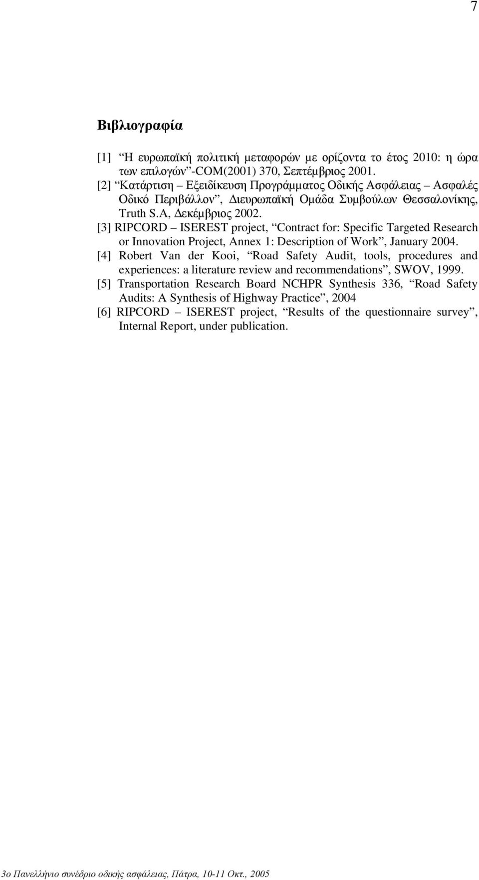 [3] RIPCORD ISEREST project, Contract for: Specific Targeted Research or Innovation Project, Annex 1: Description of Work, January 2004.