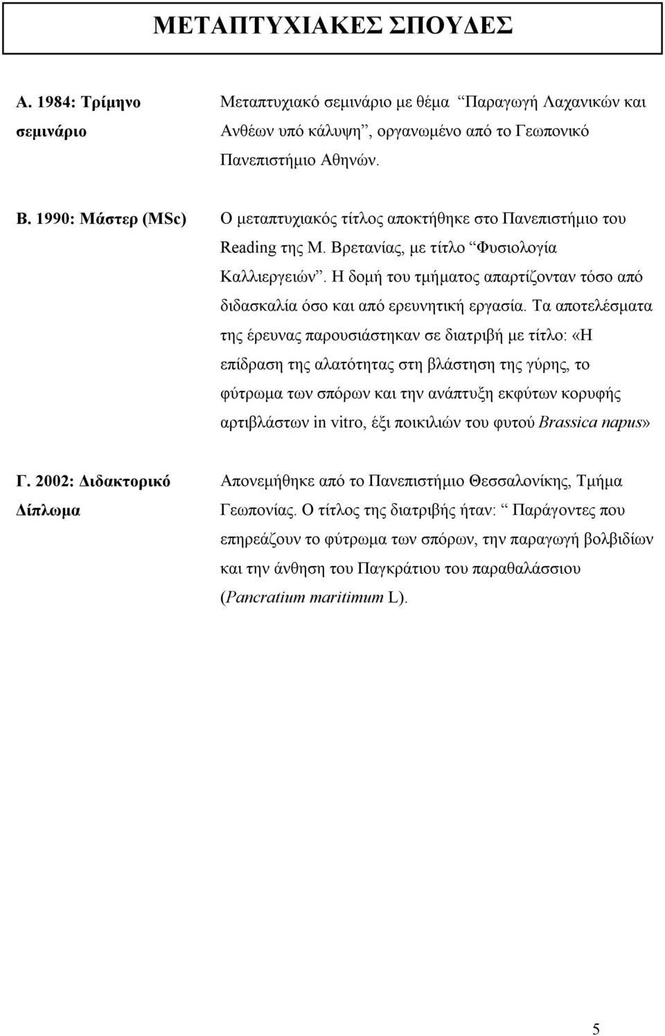 Η δομή του τμήματος απαρτίζονταν τόσο από διδασκαλία όσο και από ερευνητική εργασία.