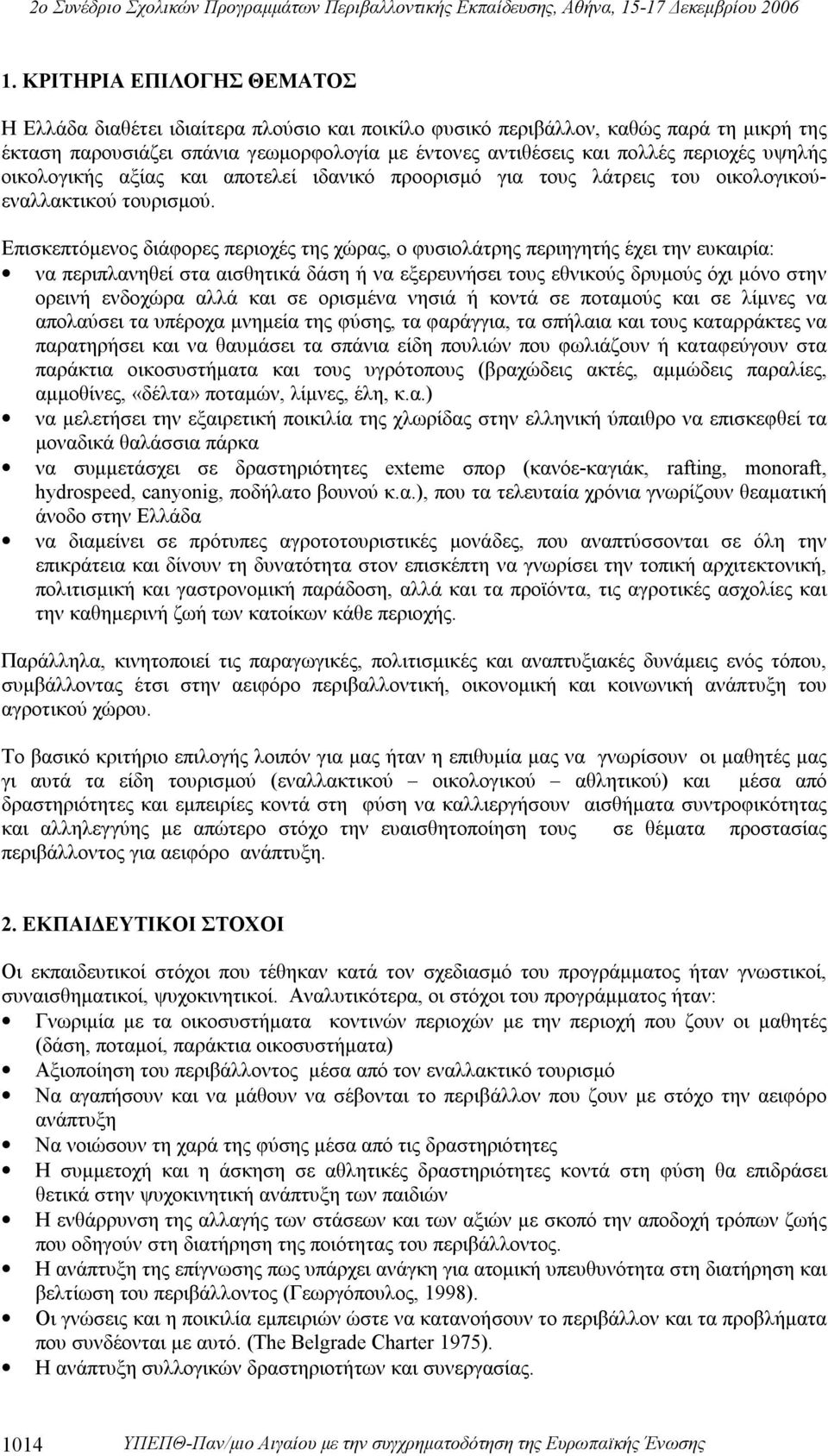 Επισκεπτόμενος διάφορες περιοχές της χώρας, ο φυσιολάτρης περιηγητής έχει την ευκαιρία: να περιπλανηθεί στα αισθητικά δάση ή να εξερευνήσει τους εθνικούς δρυμούς όχι μόνο στην ορεινή ενδοχώρα αλλά