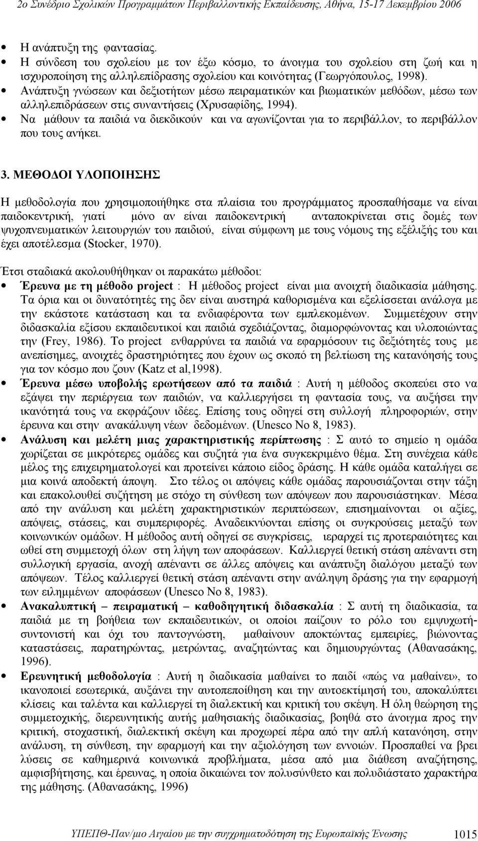 Να μάθουν τα παιδιά να διεκδικούν και να αγωνίζονται για το περιβάλλον, το περιβάλλον που τους ανήκει. 3.