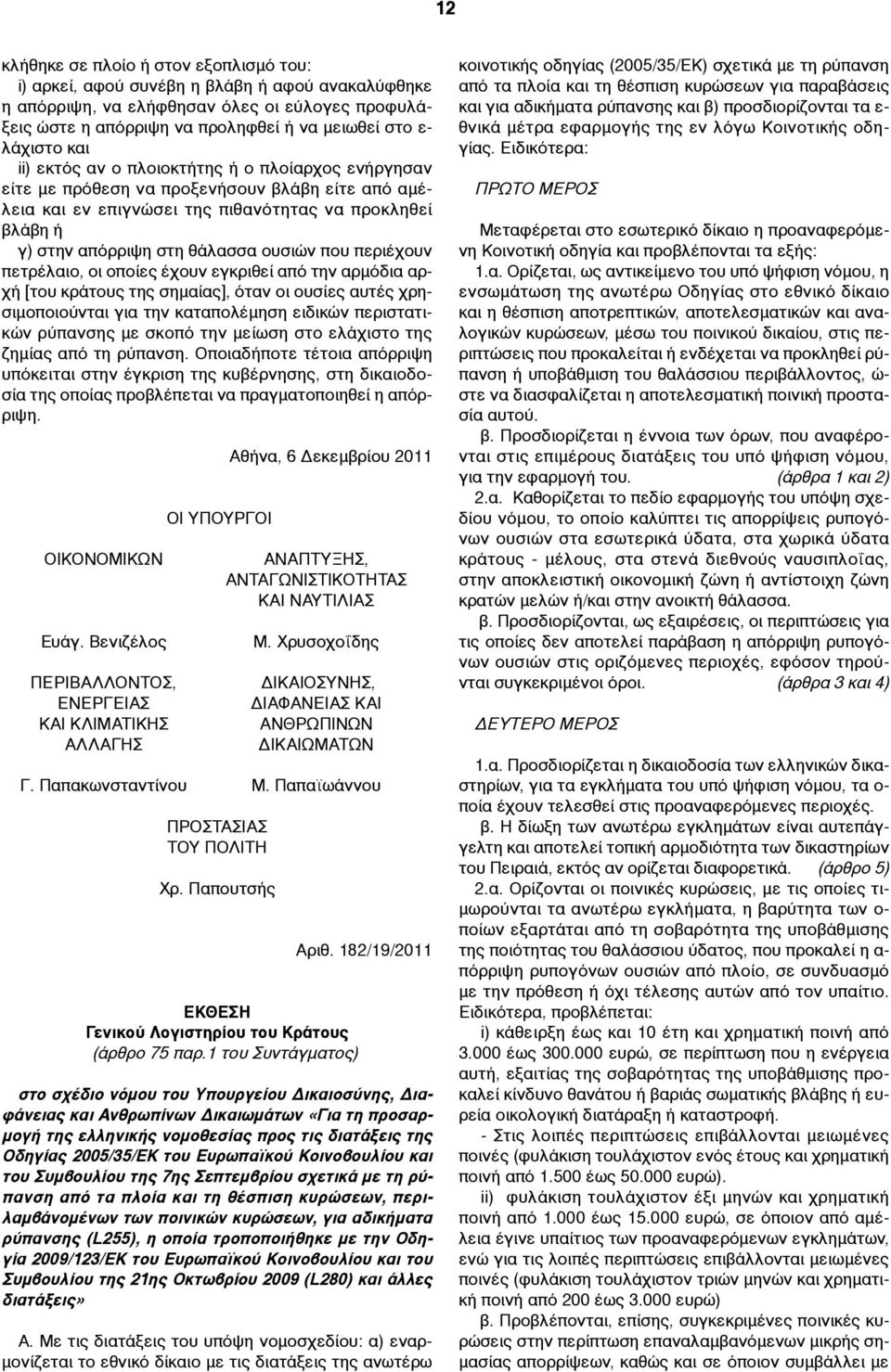 ουσιών που περιέχουν πετρέλαιο, οι οποίες έχουν εγκριθεί από την αρµόδια αρχή [του κράτους της σηµαίας], όταν οι ουσίες αυτές χρησιµοποιούνται για την καταπολέµηση ειδικών περιστατικών ρύπανσης µε