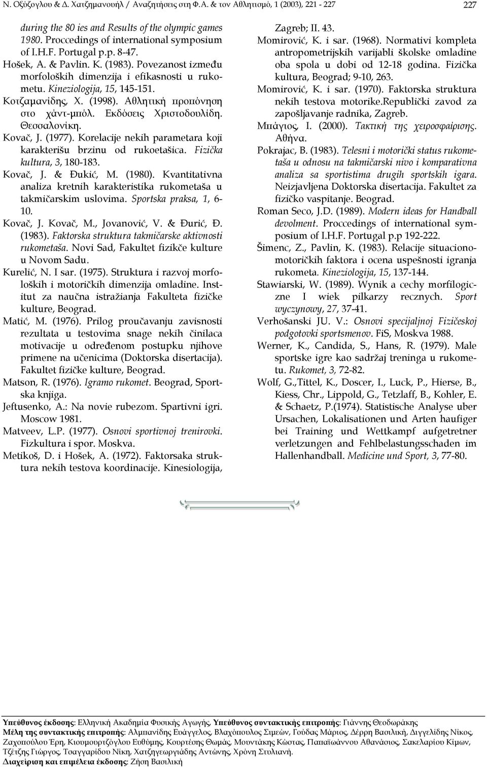 (1977). Korelacije nekih parametara koji karakterišu brzinu od rukoetašica. Fizička kultura, 3, 180-183. Kovač, J. & Đukić, M. (1980).
