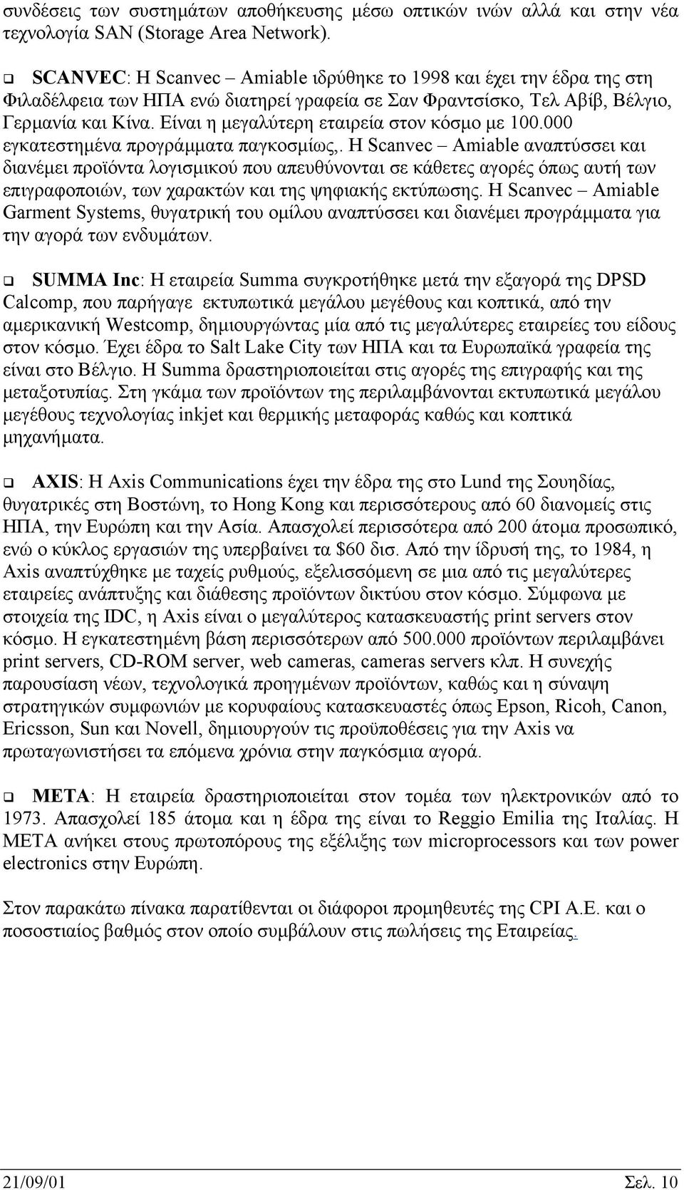 Είναι η µεγαλύτερη εταιρεία στον κόσµο µε 100.000 εγκατεστηµένα προγράµµατα παγκοσµίως,.