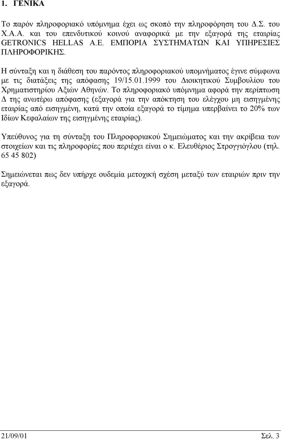 1999 του ιοικητικού Συµβουλίου του Χρηµατιστηρίου Αξιών Αθηνών.