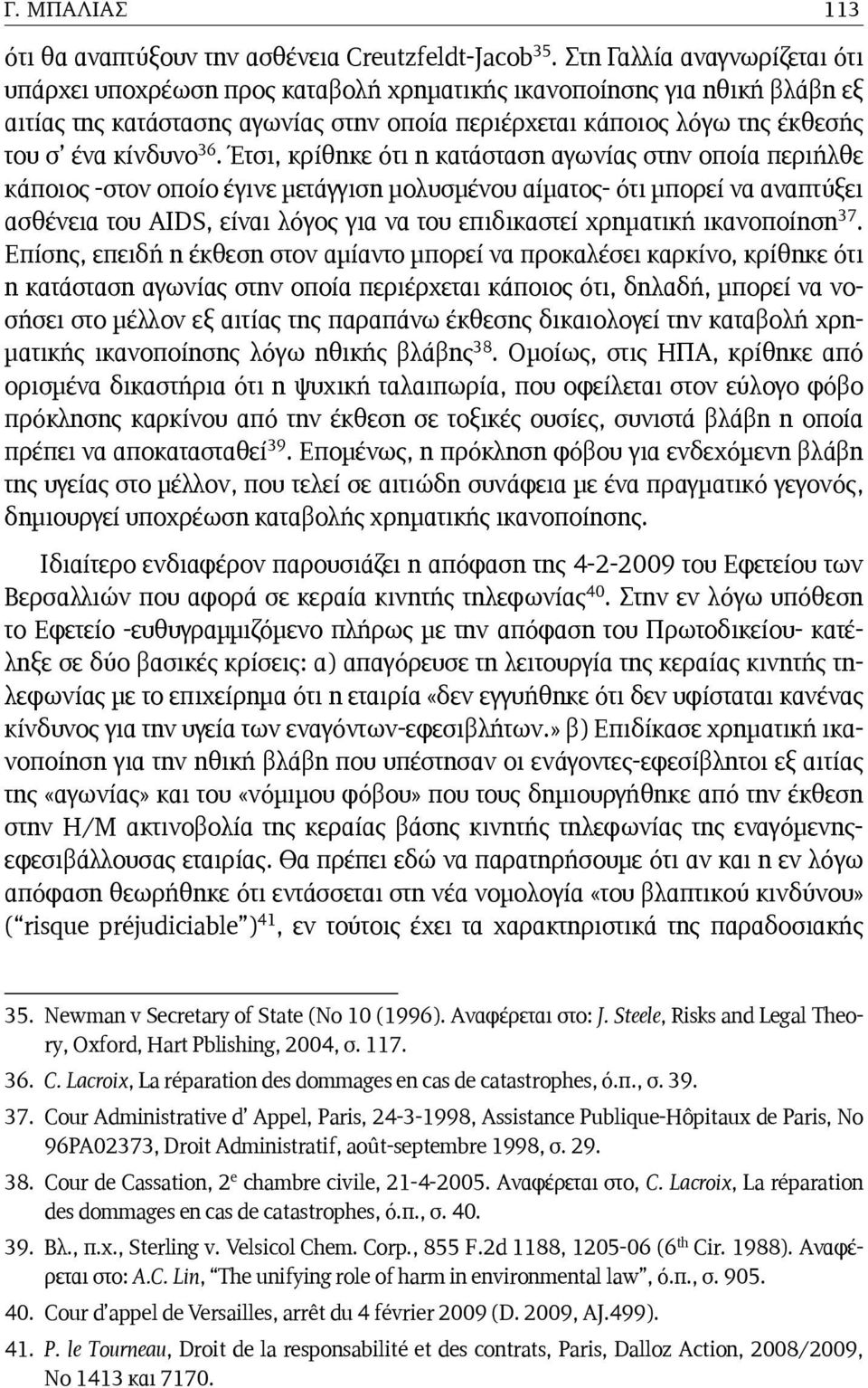 36. Έτσι, κρίθηκε ότι η κατάσταση αγωνίας στην οποία περιήλθε κάποιος -στον οποίο έγινε μετάγγιση μολυσμένου αίματος- ότι μπορεί να αναπτύξει ασθένεια του AIDS, είναι λόγος για να του επιδικαστεί