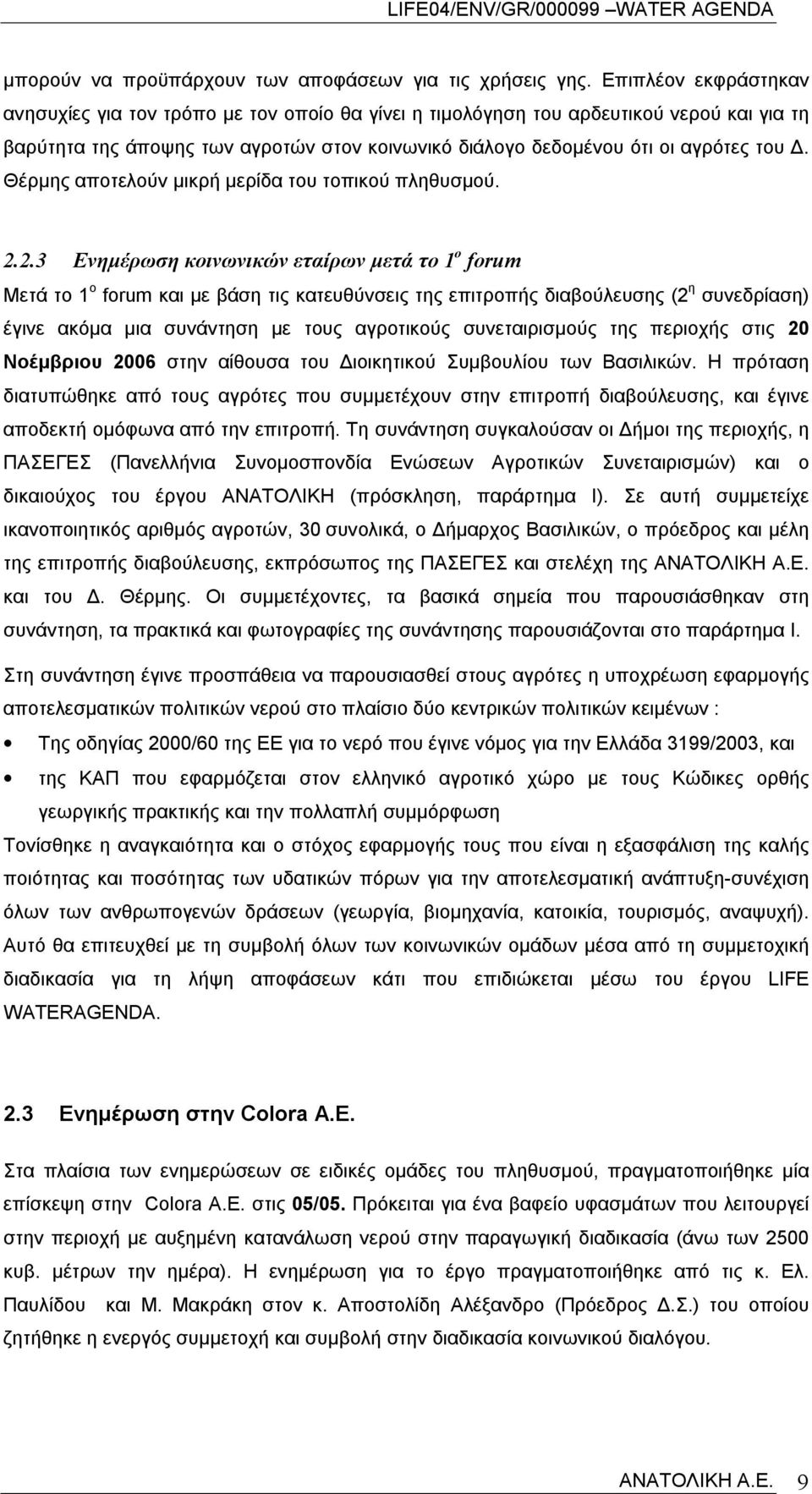 Θέρμης αποτελούν μικρή μερίδα του τοπικού πληθυσμού. 2.