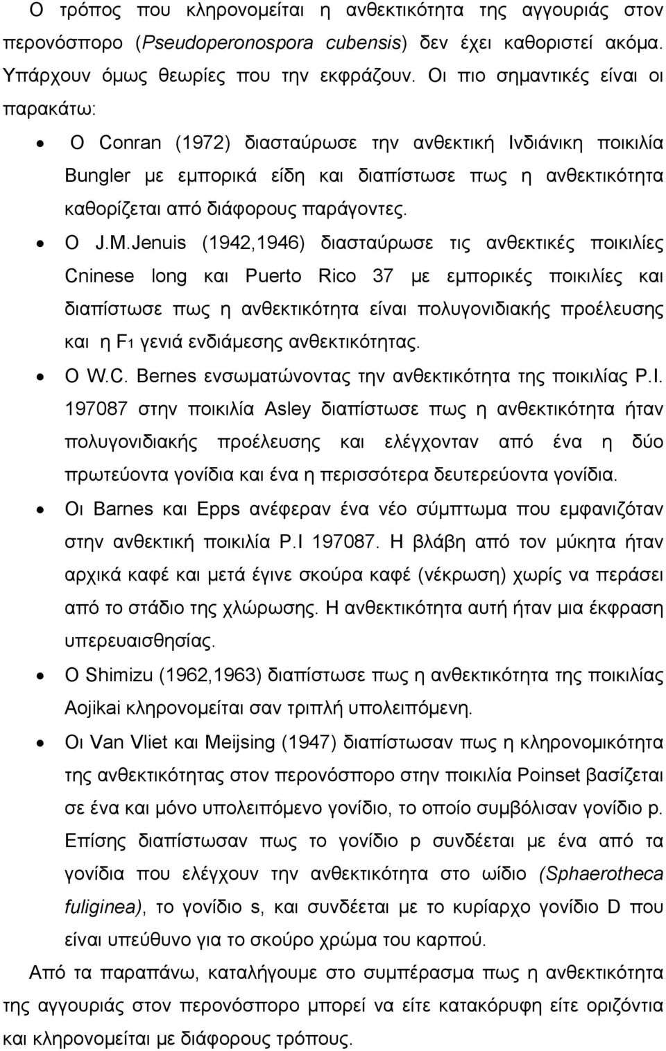 M.Jenuis (1942,1946) διασταύρωσε τις ανθεκτικές ποικιλίες Cninese long και Puerto Rico 37 με εμπορικές ποικιλίες και διαπίστωσε πως η ανθεκτικότητα είναι πολυγονιδιακής προέλευσης και η F1 γενιά