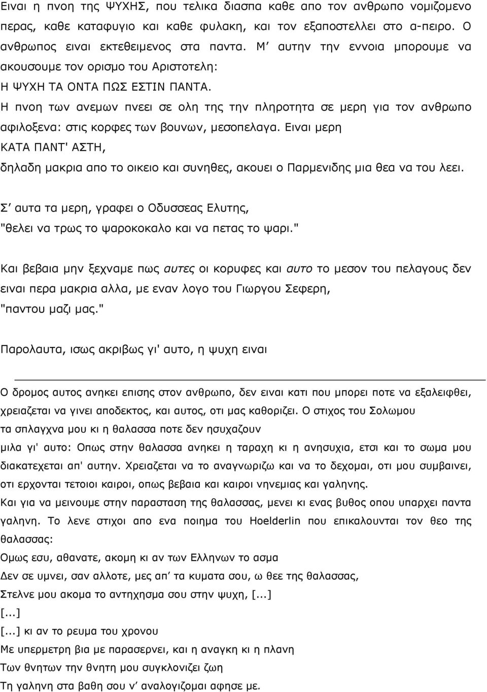 Ζ πλνε ησλ αλεκσλ πλεεη ζε νιε ηεο ηελ πιεξνηεηα ζε κεξε γηα ηνλ αλζξσπν αθηινμελα: ζηηο θνξθεο ησλ βνπλσλ, κεζνπειαγα.