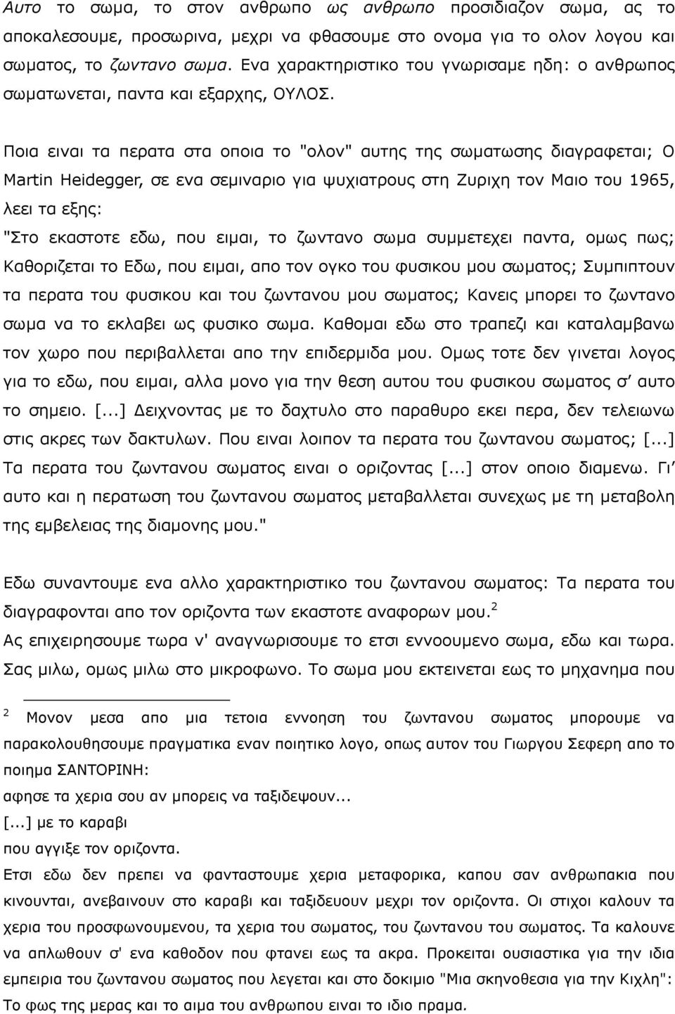 Ξνηα εηλαη ηα πεξαηα ζηα νπνηα ην "νινλ" απηεο ηεο ζσκαησζεο δηαγξαθεηαη; Ν Martin Heidegger, ζε ελα ζεκηλαξην γηα ςπρηαηξνπο ζηε Επξηρε ηνλ Καην ηνπ 1965, ιεεη ηα εμεο: "Πην εθαζηνηε εδσ, πνπ εηκαη,